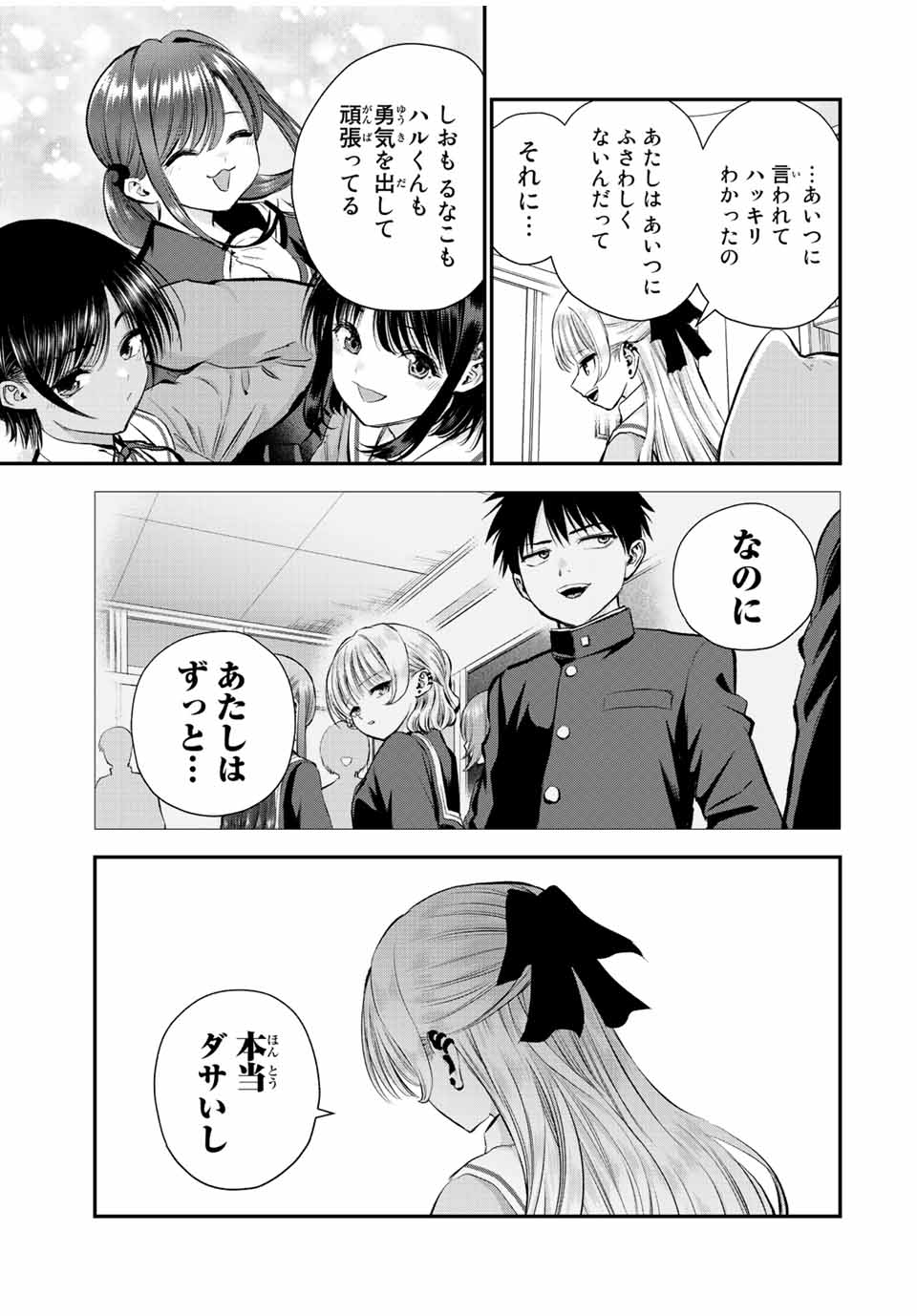 NO MORE LOVE WITH THE GIRLS. - raw - Chapter 66 - https://jpdd.ccdd.to/JPDD/nomorelovewiththegirls/236733/0chbsnduves.jpg