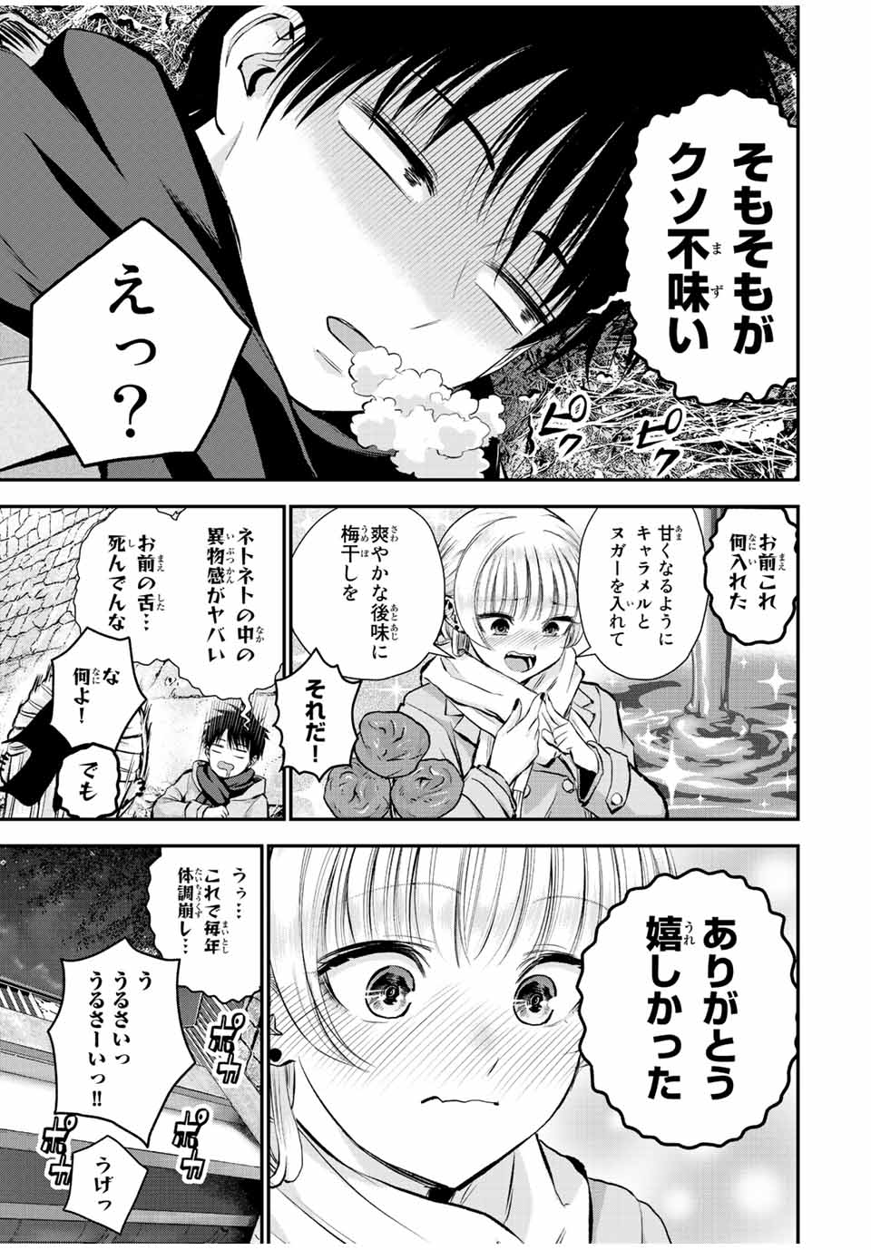 NO MORE LOVE WITH THE GIRLS. - raw - Chapter 66 - https://jpdd.ccdd.to/JPDD/nomorelovewiththegirls/236733/ls0yoldjr3n.jpg