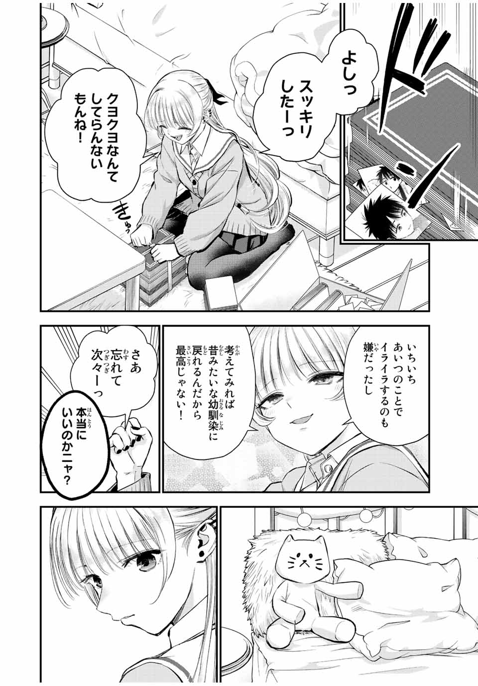 NO MORE LOVE WITH THE GIRLS. - raw - Chapter 66 - https://jpdd.ccdd.to/JPDD/nomorelovewiththegirls/236733/z0aaerrakpz.jpg