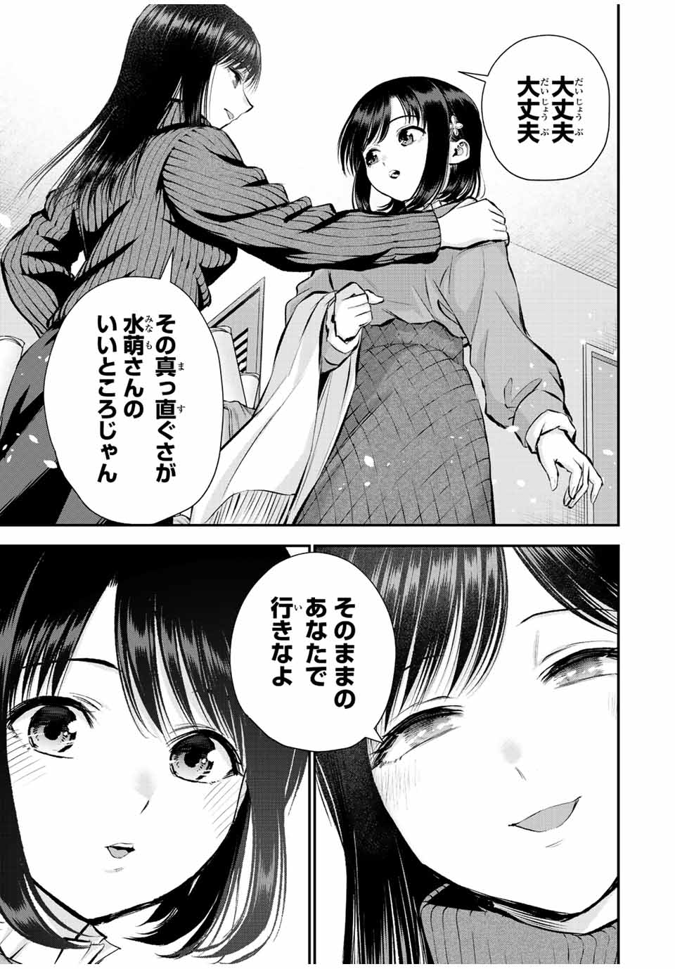 NO MORE LOVE WITH THE GIRLS. - raw - Chapter 67 - https://jpdd.ccdd.to/JPDD/nomorelovewiththegirls/237514/4mif5muse33.jpg
