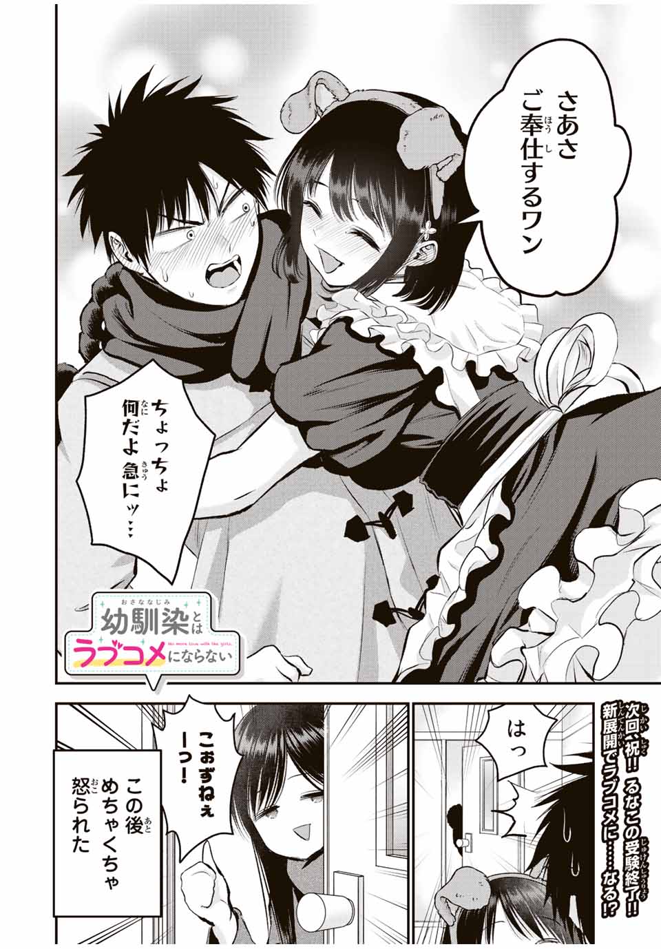 NO MORE LOVE WITH THE GIRLS. - raw - Chapter 67 - https://jpdd.ccdd.to/JPDD/nomorelovewiththegirls/237514/5refnojip45.jpg