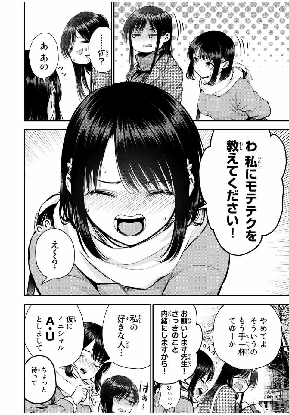 NO MORE LOVE WITH THE GIRLS. - raw - Chapter 67 - https://jpdd.ccdd.to/JPDD/nomorelovewiththegirls/237514/cij2exm503f.jpg