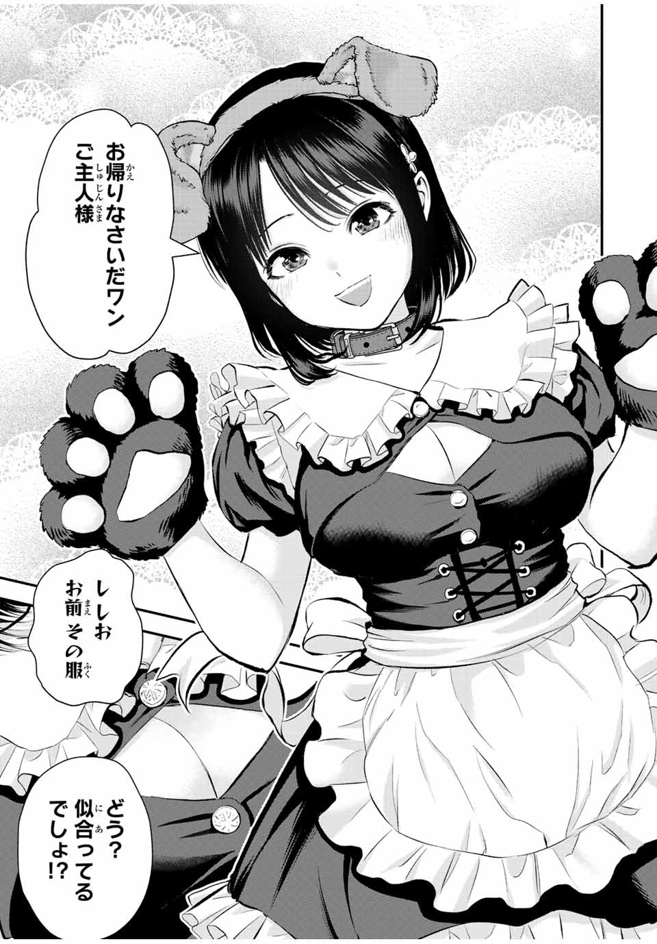 NO MORE LOVE WITH THE GIRLS. - raw - Chapter 67 - https://jpdd.ccdd.to/JPDD/nomorelovewiththegirls/237514/fwkhsbehvaa.jpg