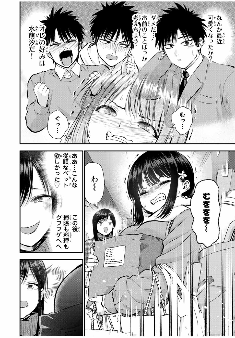NO MORE LOVE WITH THE GIRLS. - raw - Chapter 67 - https://jpdd.ccdd.to/JPDD/nomorelovewiththegirls/237514/khvumrbdcoy.jpg