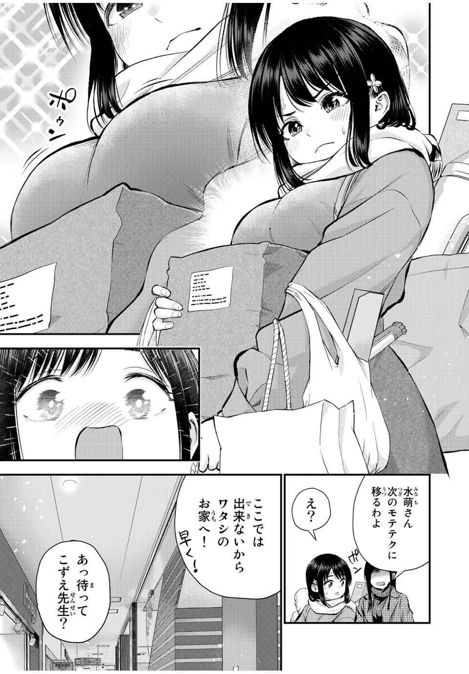 NO MORE LOVE WITH THE GIRLS. - raw - Chapter 67 - https://jpdd.ccdd.to/JPDD/nomorelovewiththegirls/237514/p311ff1hpys.jpg