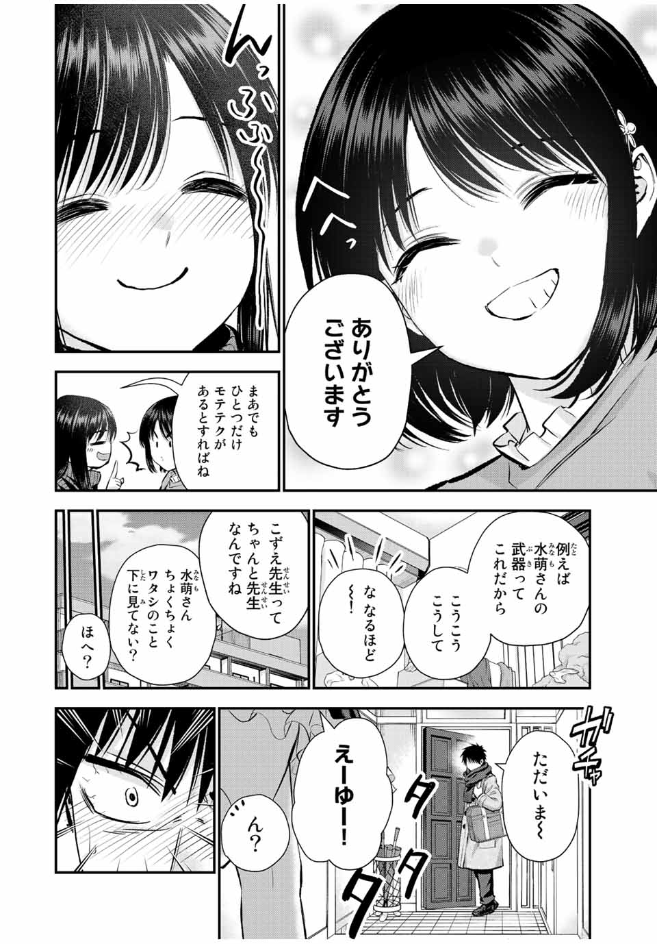 NO MORE LOVE WITH THE GIRLS. - raw - Chapter 67 - https://jpdd.ccdd.to/JPDD/nomorelovewiththegirls/237514/pgacmha0muf.jpg