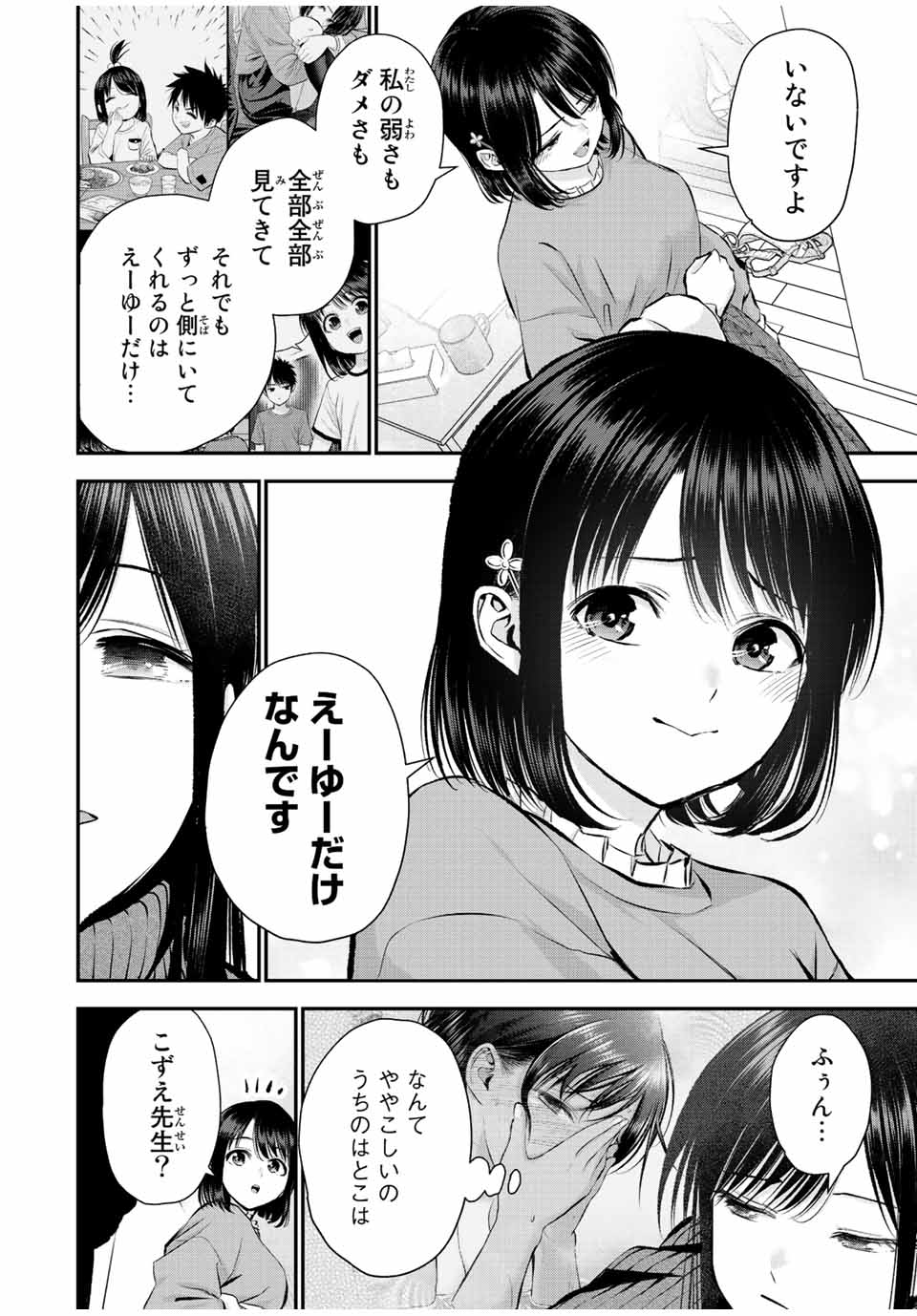 NO MORE LOVE WITH THE GIRLS. - raw - Chapter 67 - https://jpdd.ccdd.to/JPDD/nomorelovewiththegirls/237514/wlhhkfty4fc.jpg