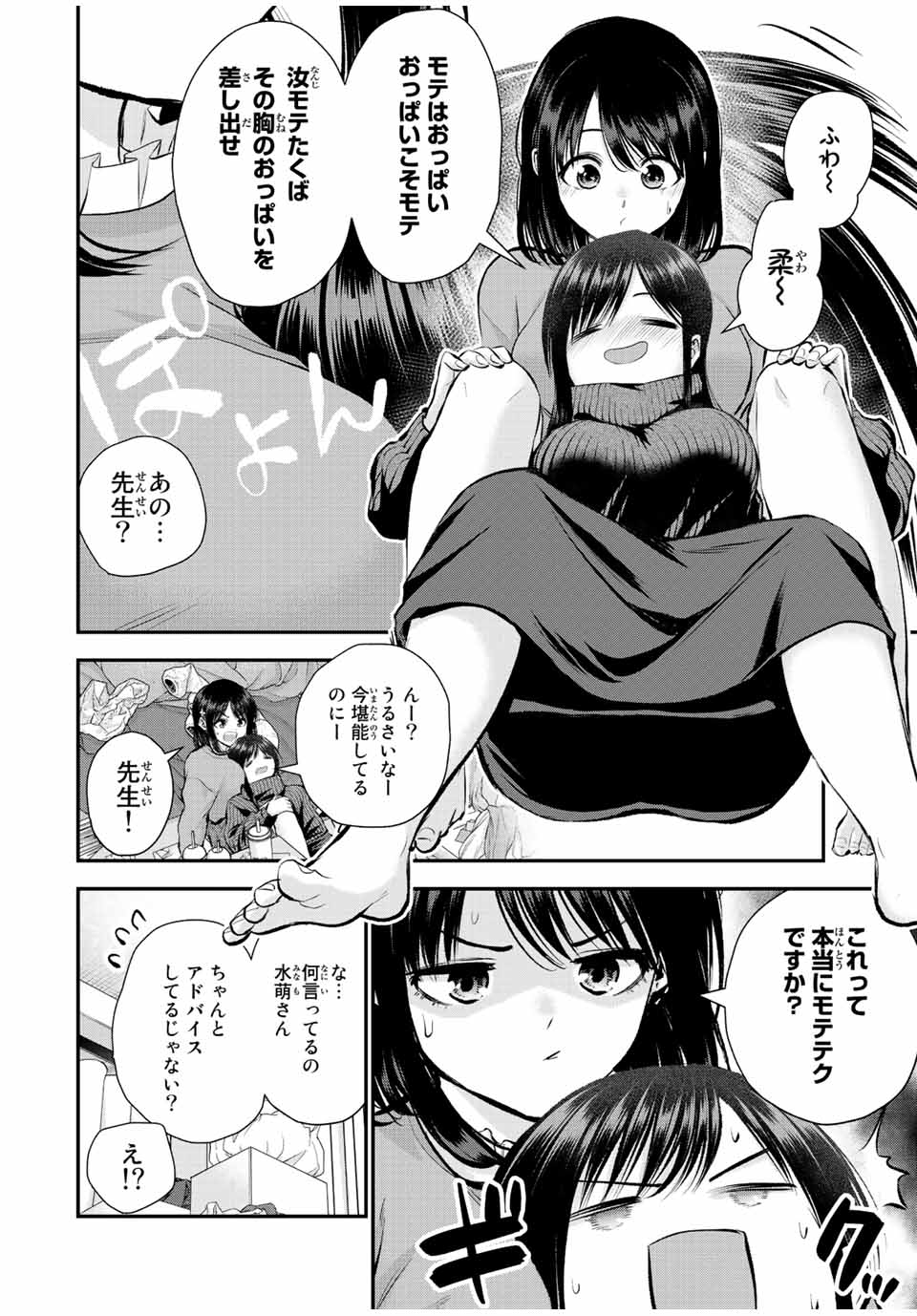 NO MORE LOVE WITH THE GIRLS. - raw - Chapter 67 - https://jpdd.ccdd.to/JPDD/nomorelovewiththegirls/237514/wwlnchwfvcu.jpg