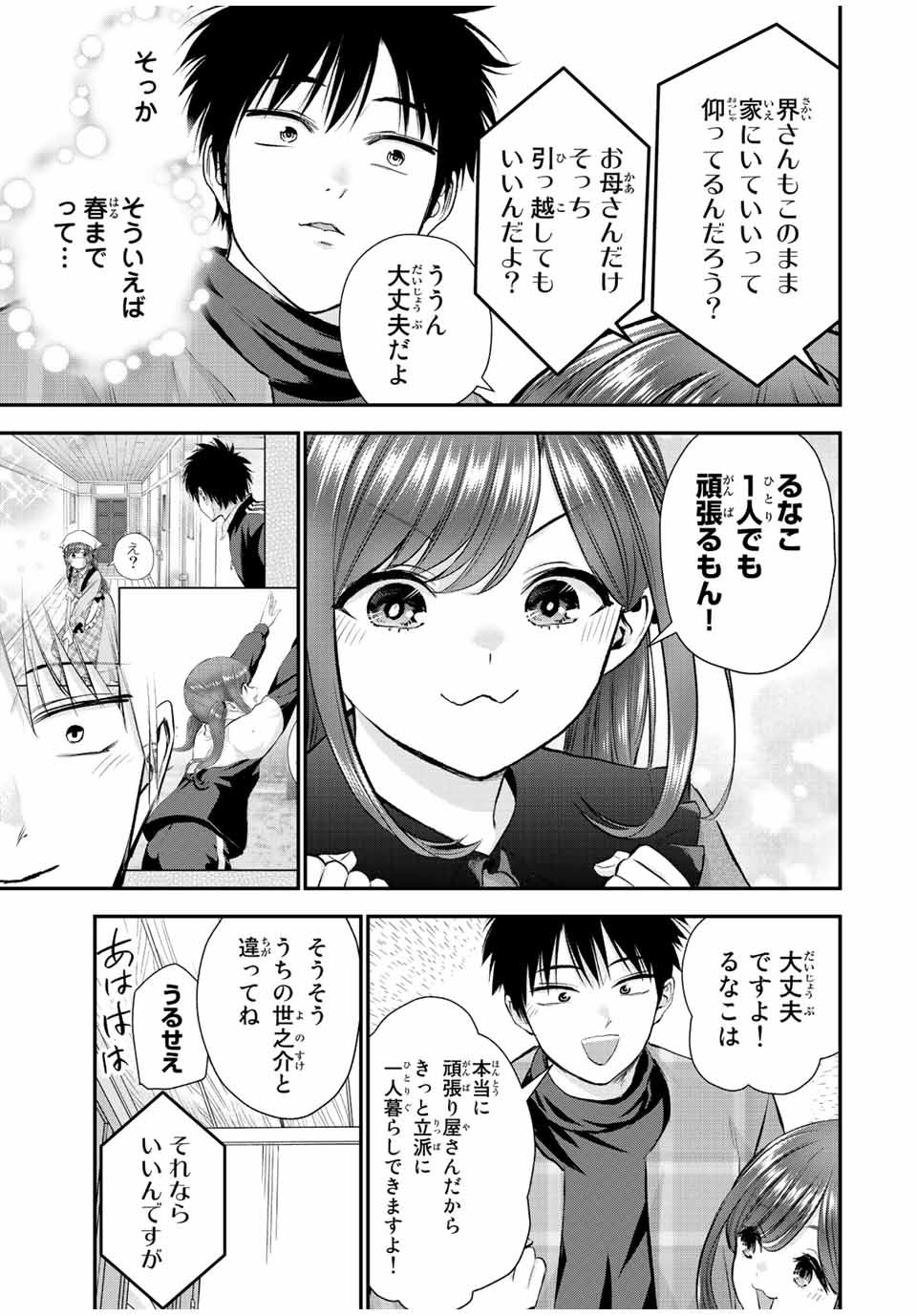 NO MORE LOVE WITH THE GIRLS. - raw - Chapter 68 - https://jpdd.ccdd.to/JPDD/nomorelovewiththegirls/238339/3q3kw3uzasm.jpg