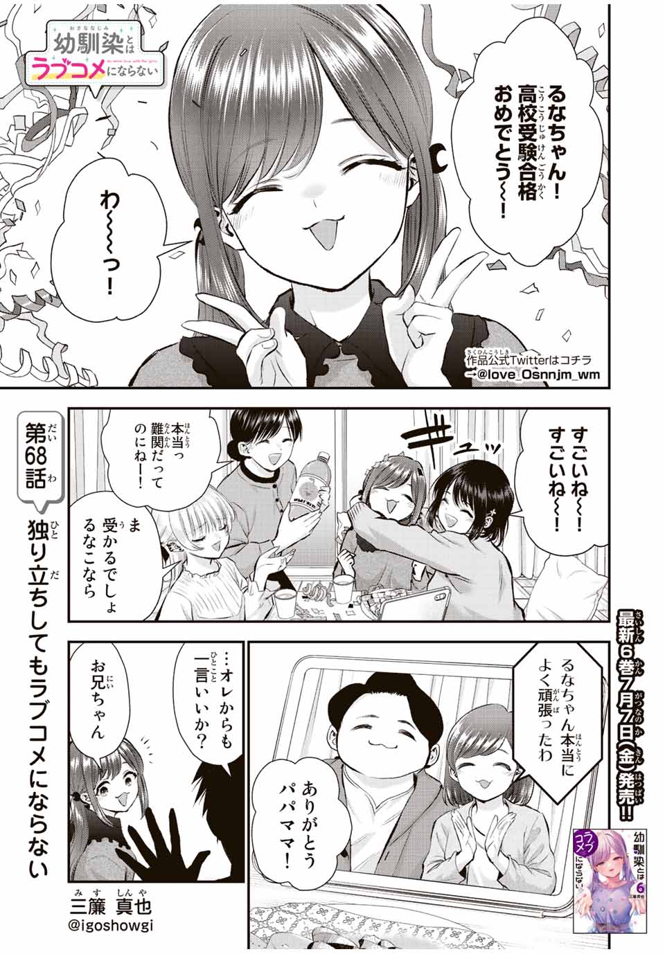 NO MORE LOVE WITH THE GIRLS. - raw - Chapter 68 - https://jpdd.ccdd.to/JPDD/nomorelovewiththegirls/238339/5smapnw1qut.jpg
