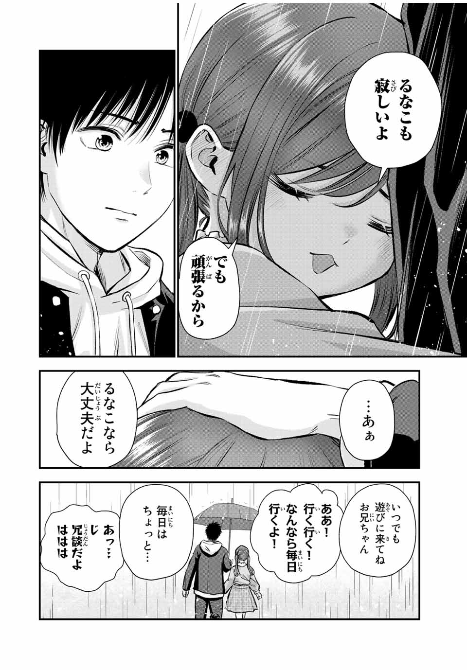 NO MORE LOVE WITH THE GIRLS. - raw - Chapter 68 - https://jpdd.ccdd.to/JPDD/nomorelovewiththegirls/238339/j4lctx1l3hr.jpg