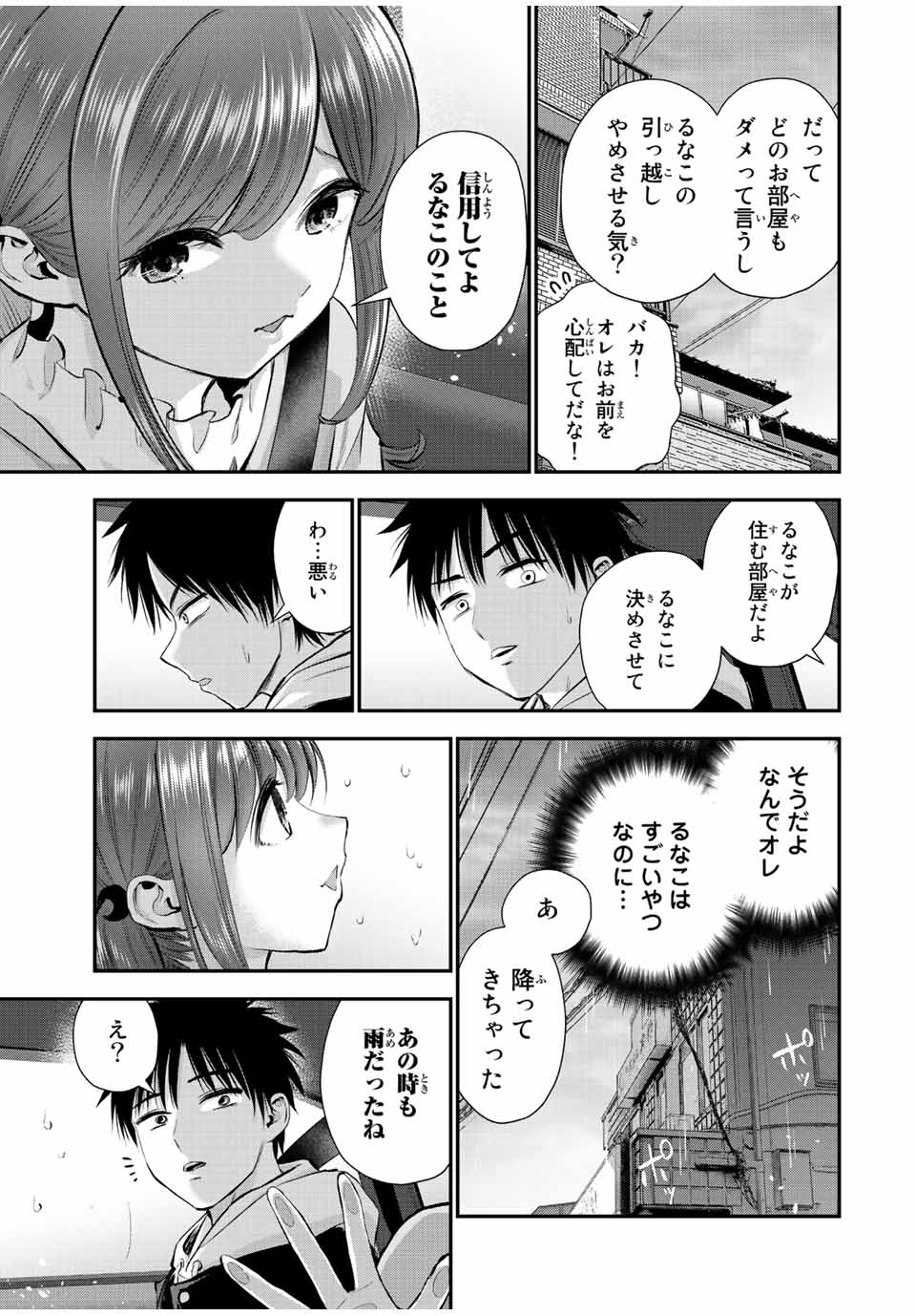 NO MORE LOVE WITH THE GIRLS. - raw - Chapter 68 - https://jpdd.ccdd.to/JPDD/nomorelovewiththegirls/238339/sw1ka55avtk.jpg