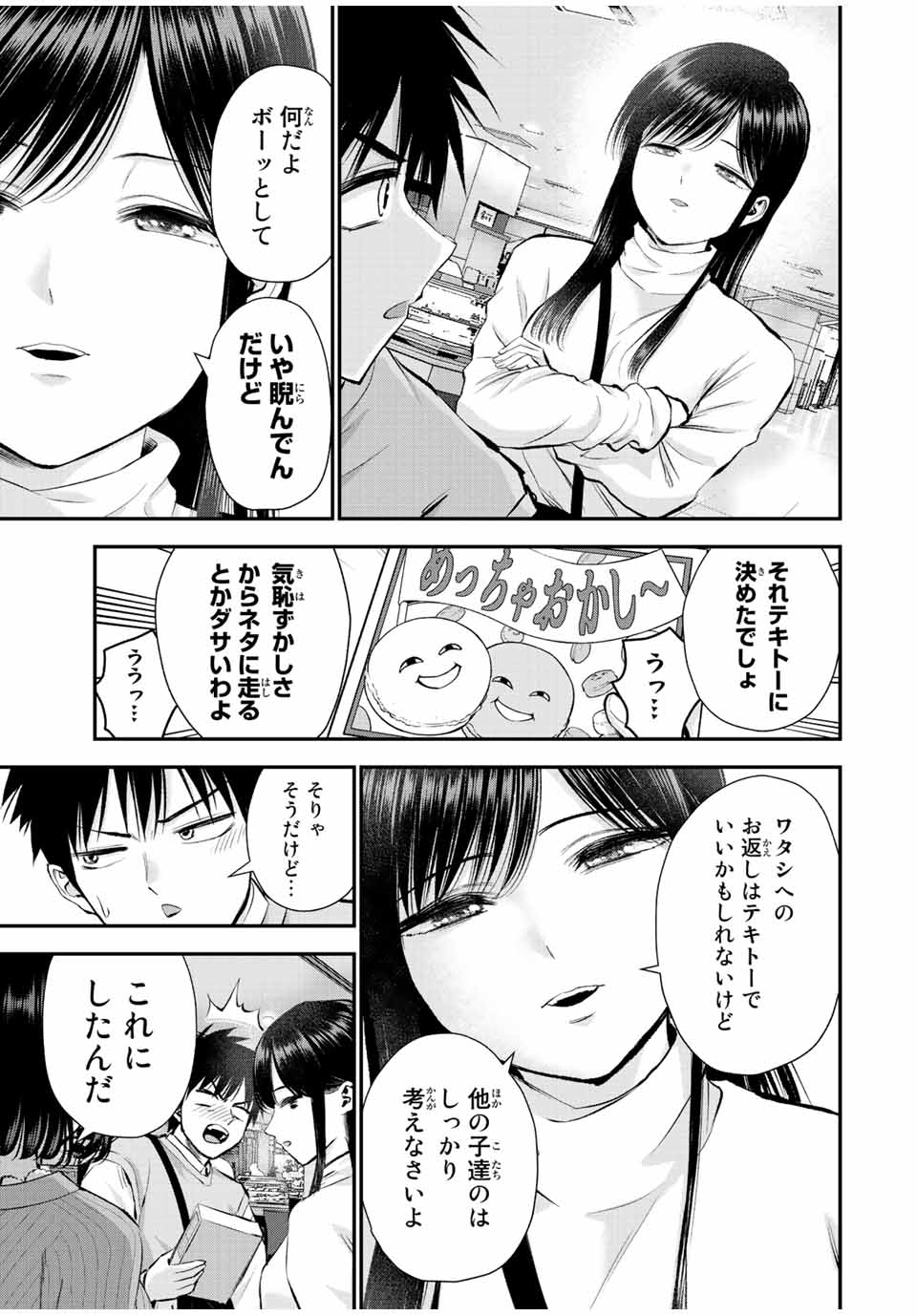 NO MORE LOVE WITH THE GIRLS. - raw - Chapter 69 - https://jpdd.ccdd.to/JPDD/nomorelovewiththegirls/238986/11t5o4syqtj.jpg