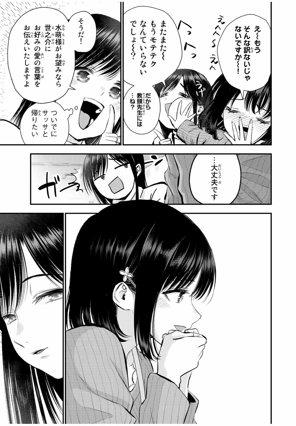 NO MORE LOVE WITH THE GIRLS. - raw - Chapter 69 - https://jpdd.ccdd.to/JPDD/nomorelovewiththegirls/238986/nwax3v0pm1s.jpg