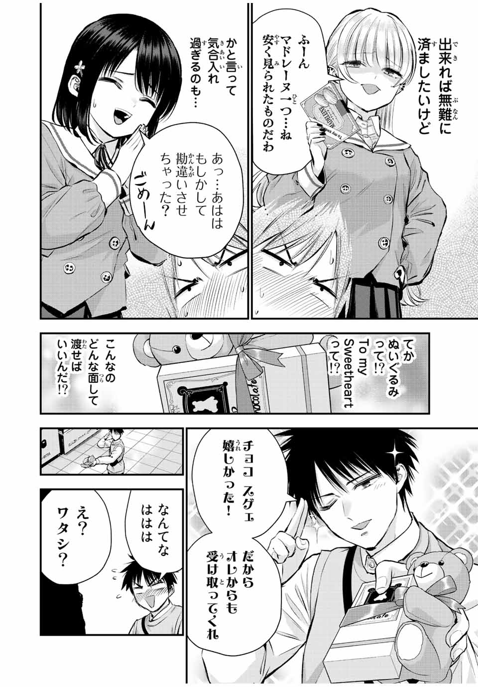NO MORE LOVE WITH THE GIRLS. - raw - Chapter 69 - https://jpdd.ccdd.to/JPDD/nomorelovewiththegirls/238986/uua0mf2lb3v.jpg