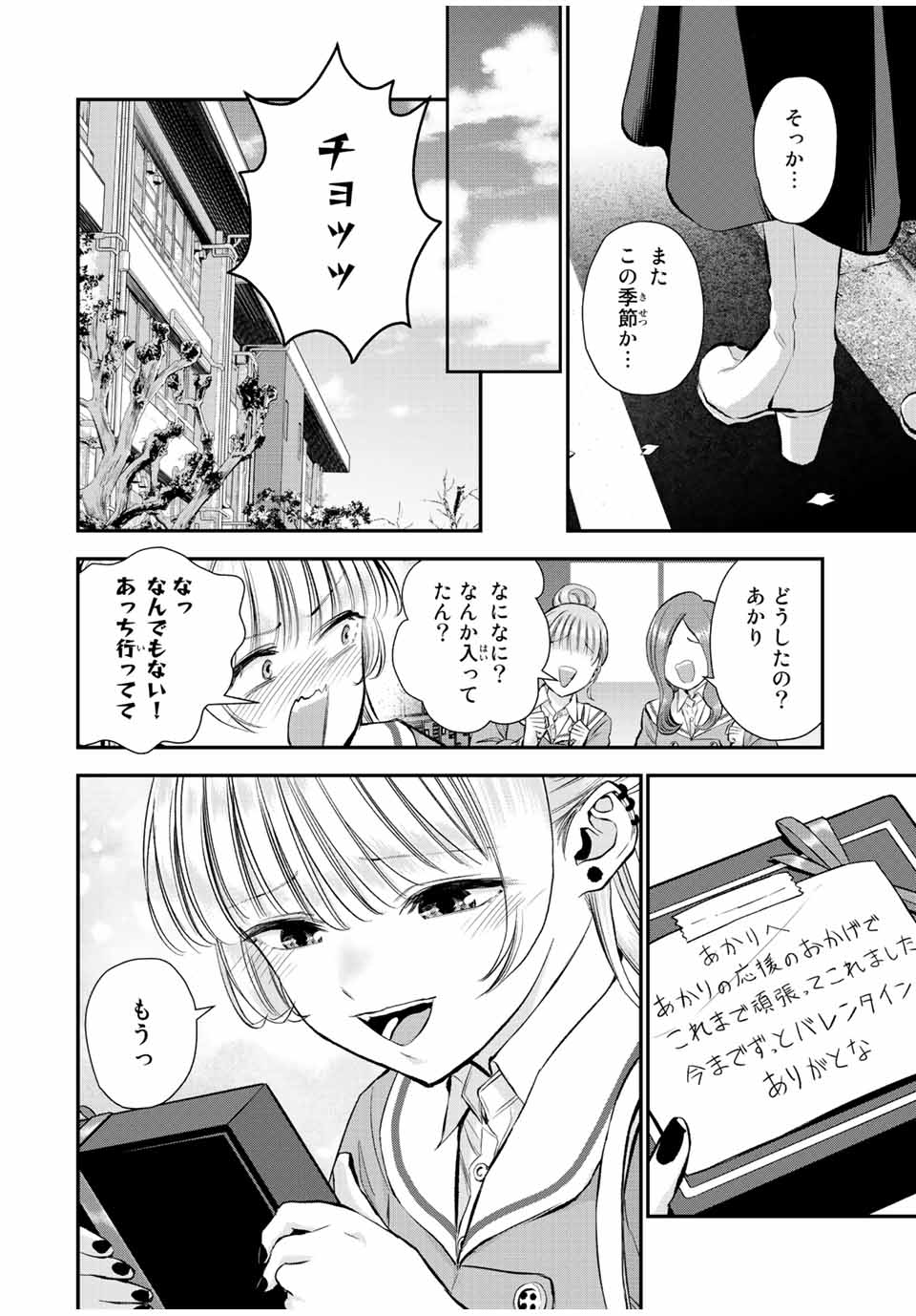 NO MORE LOVE WITH THE GIRLS. - raw - Chapter 69 - https://jpdd.ccdd.to/JPDD/nomorelovewiththegirls/238986/wr10o12hqvz.jpg