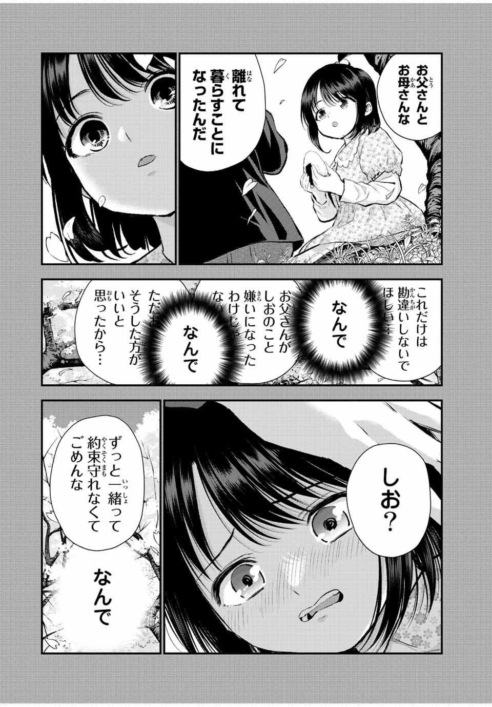 NO MORE LOVE WITH THE GIRLS. - raw - Chapter 70 - https://jpdd.ccdd.to/JPDD/nomorelovewiththegirls/239784/gdameku4dql.jpg