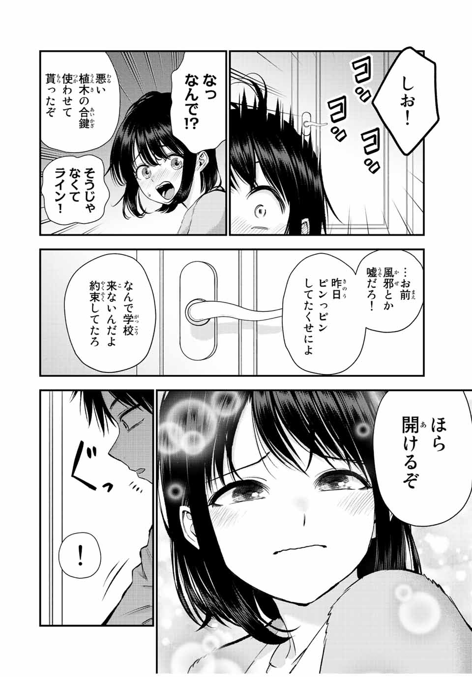 NO MORE LOVE WITH THE GIRLS. - raw - Chapter 70 - https://jpdd.ccdd.to/JPDD/nomorelovewiththegirls/239784/kcp0y0pea4b.jpg