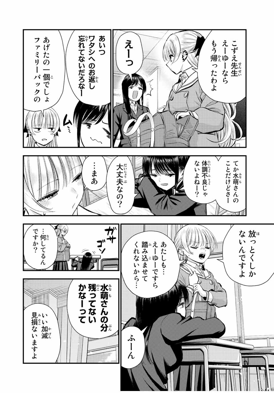NO MORE LOVE WITH THE GIRLS. - raw - Chapter 70 - https://jpdd.ccdd.to/JPDD/nomorelovewiththegirls/239784/m5nixl5k5an.jpg