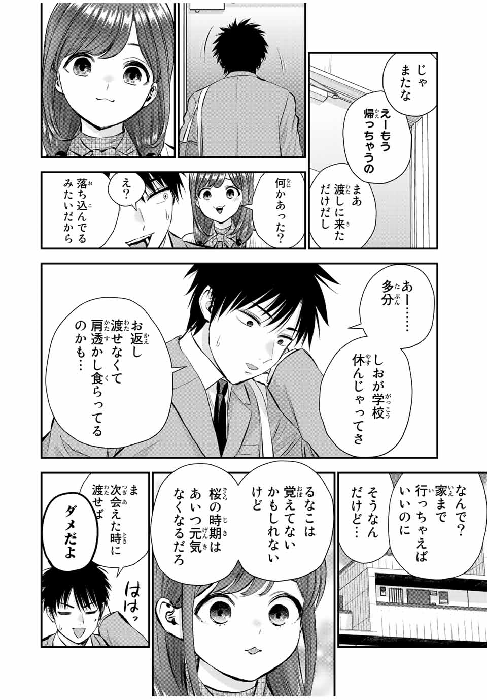 NO MORE LOVE WITH THE GIRLS. - raw - Chapter 70 - https://jpdd.ccdd.to/JPDD/nomorelovewiththegirls/239784/rckk4mgue0v.jpg