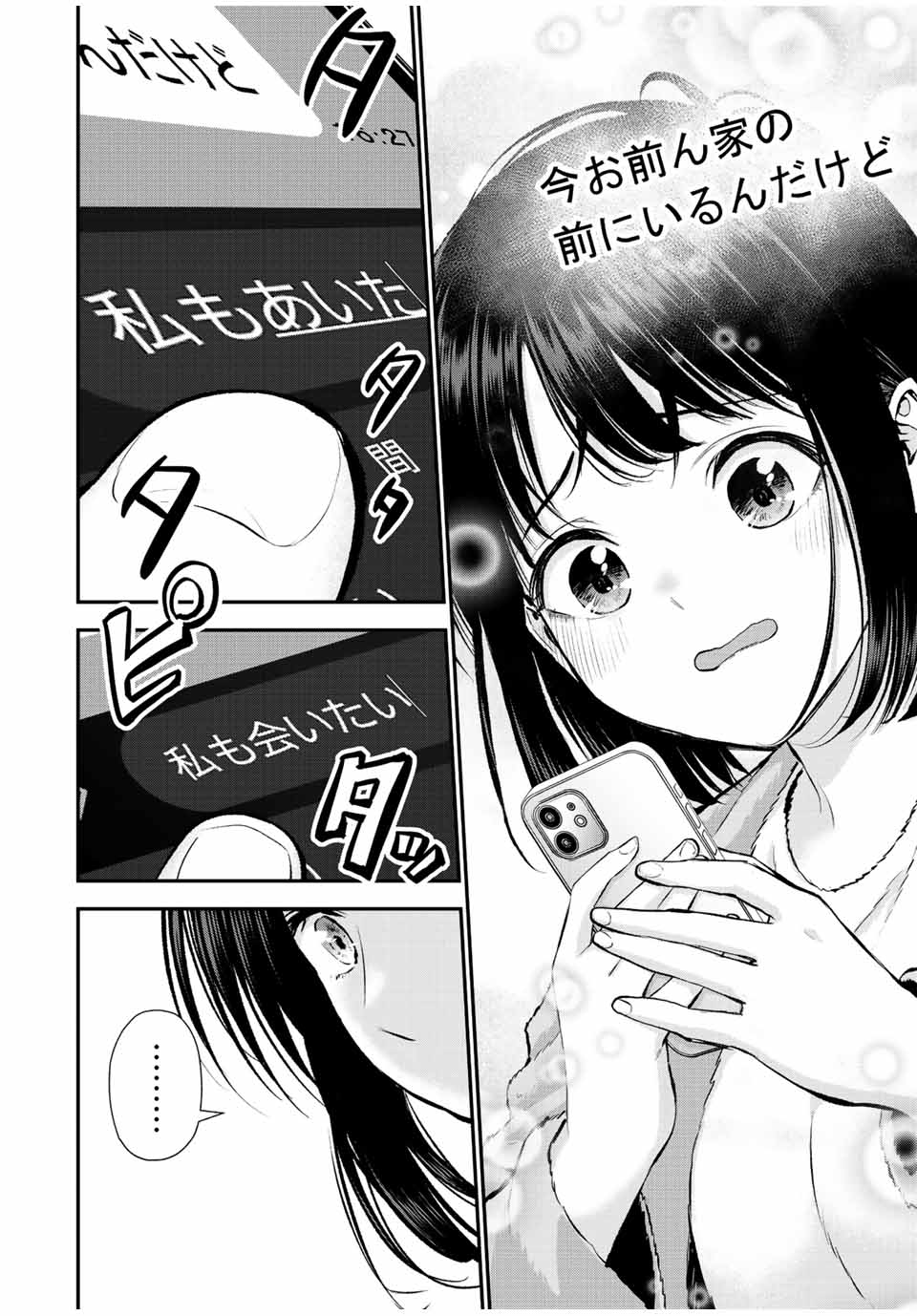 NO MORE LOVE WITH THE GIRLS. - raw - Chapter 70 - https://jpdd.ccdd.to/JPDD/nomorelovewiththegirls/239784/sewqk0e0qnn.jpg