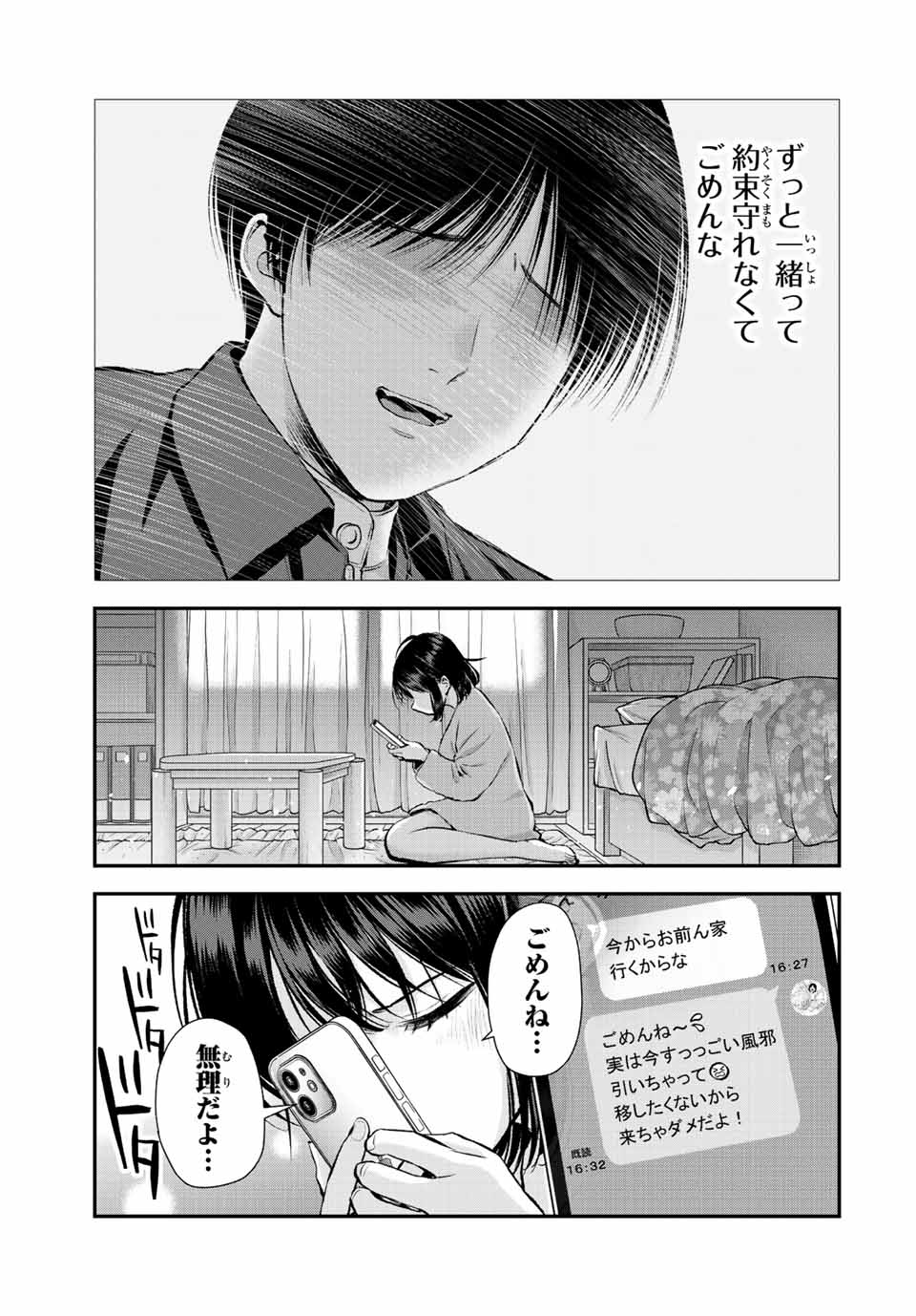 NO MORE LOVE WITH THE GIRLS. - raw - Chapter 70 - https://jpdd.ccdd.to/JPDD/nomorelovewiththegirls/239784/svg3ffrpbvb.jpg