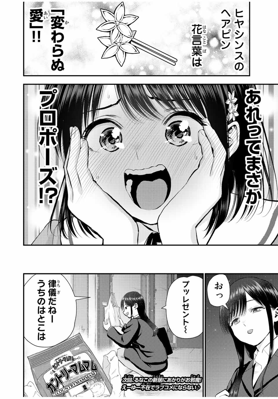 NO MORE LOVE WITH THE GIRLS. - raw - Chapter 71 - https://jpdd.ccdd.to/JPDD/nomorelovewiththegirls/241000/20vlkevyyc3.jpg