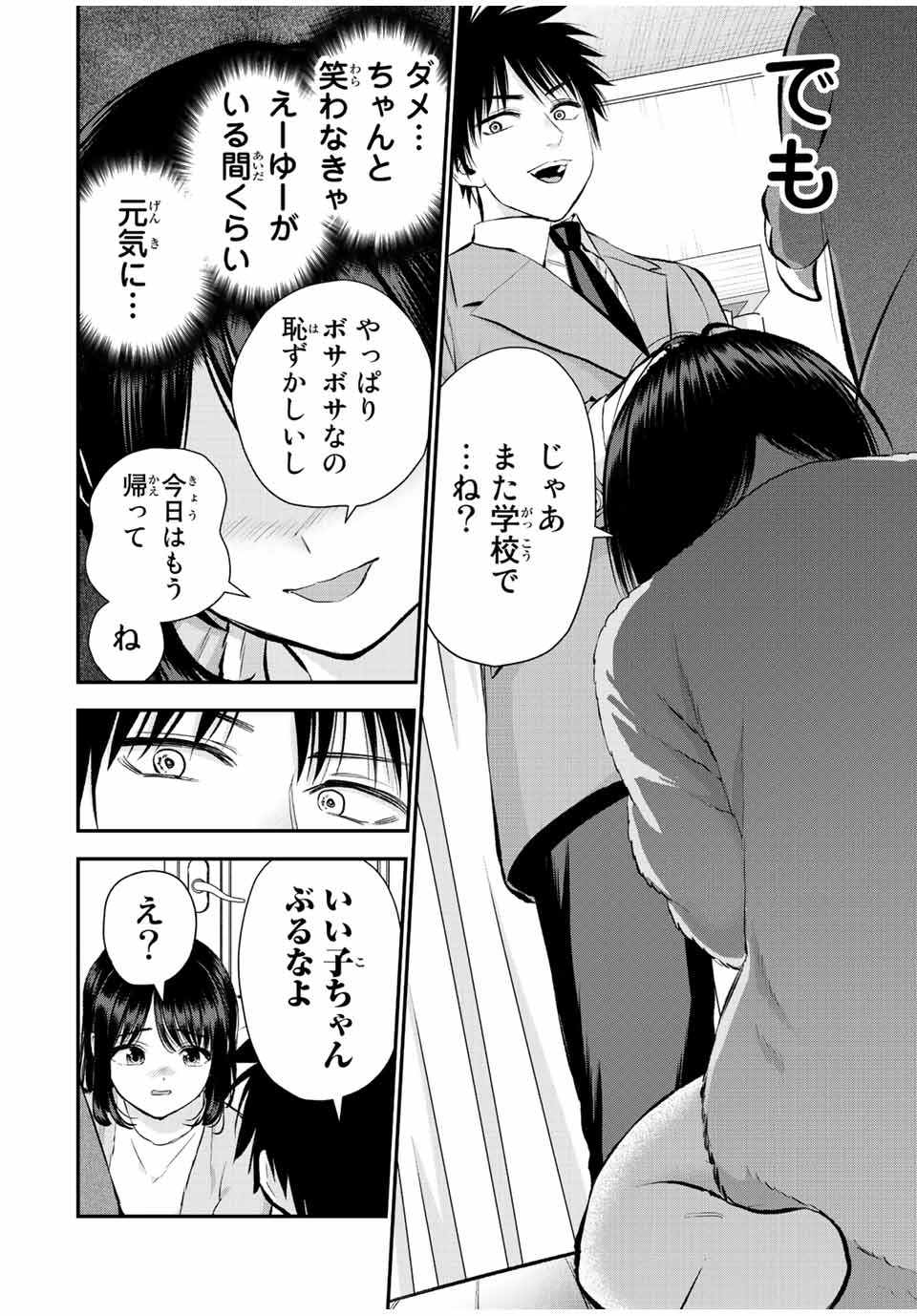 NO MORE LOVE WITH THE GIRLS. - raw - Chapter 71 - https://jpdd.ccdd.to/JPDD/nomorelovewiththegirls/241000/nwyruv5yt2u.jpg
