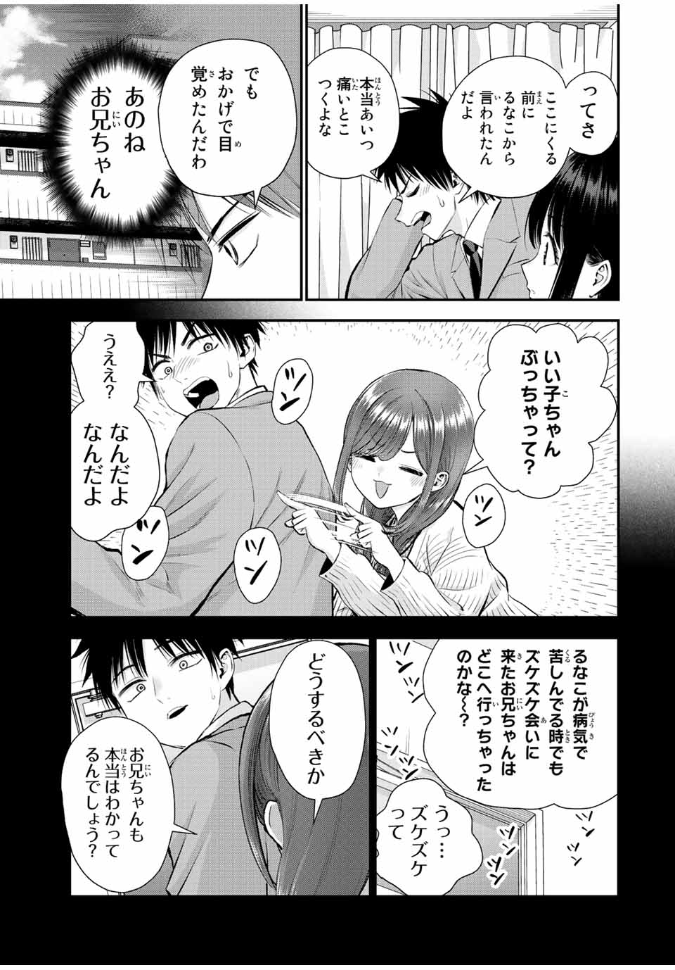 NO MORE LOVE WITH THE GIRLS. - raw - Chapter 71 - https://jpdd.ccdd.to/JPDD/nomorelovewiththegirls/241000/ojmokph0trn.jpg