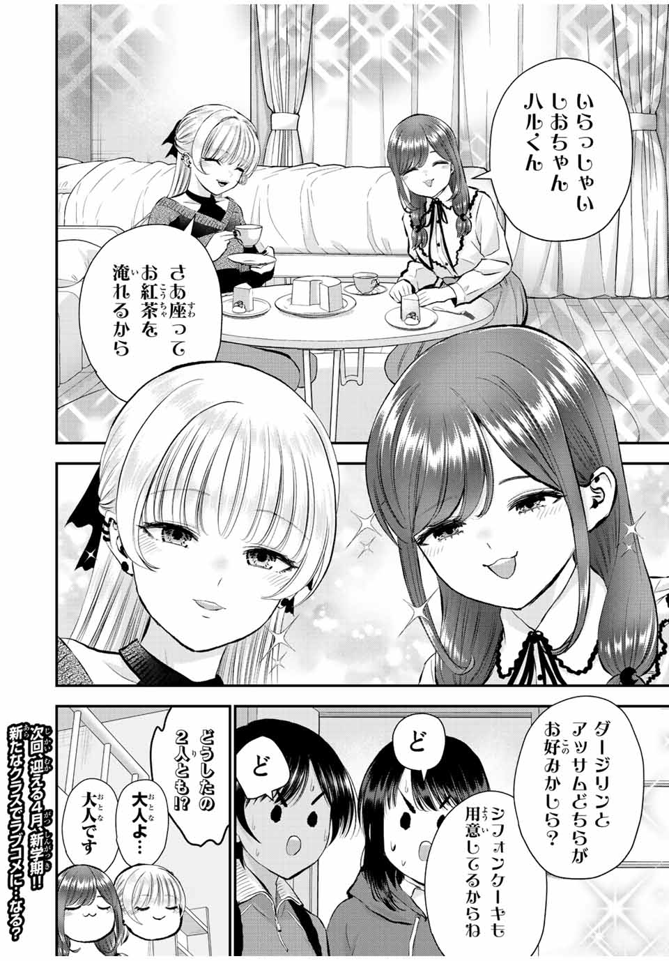 NO MORE LOVE WITH THE GIRLS. - raw - Chapter 72 - https://jpdd.ccdd.to/JPDD/nomorelovewiththegirls/241846/1b4fji35td0.jpg