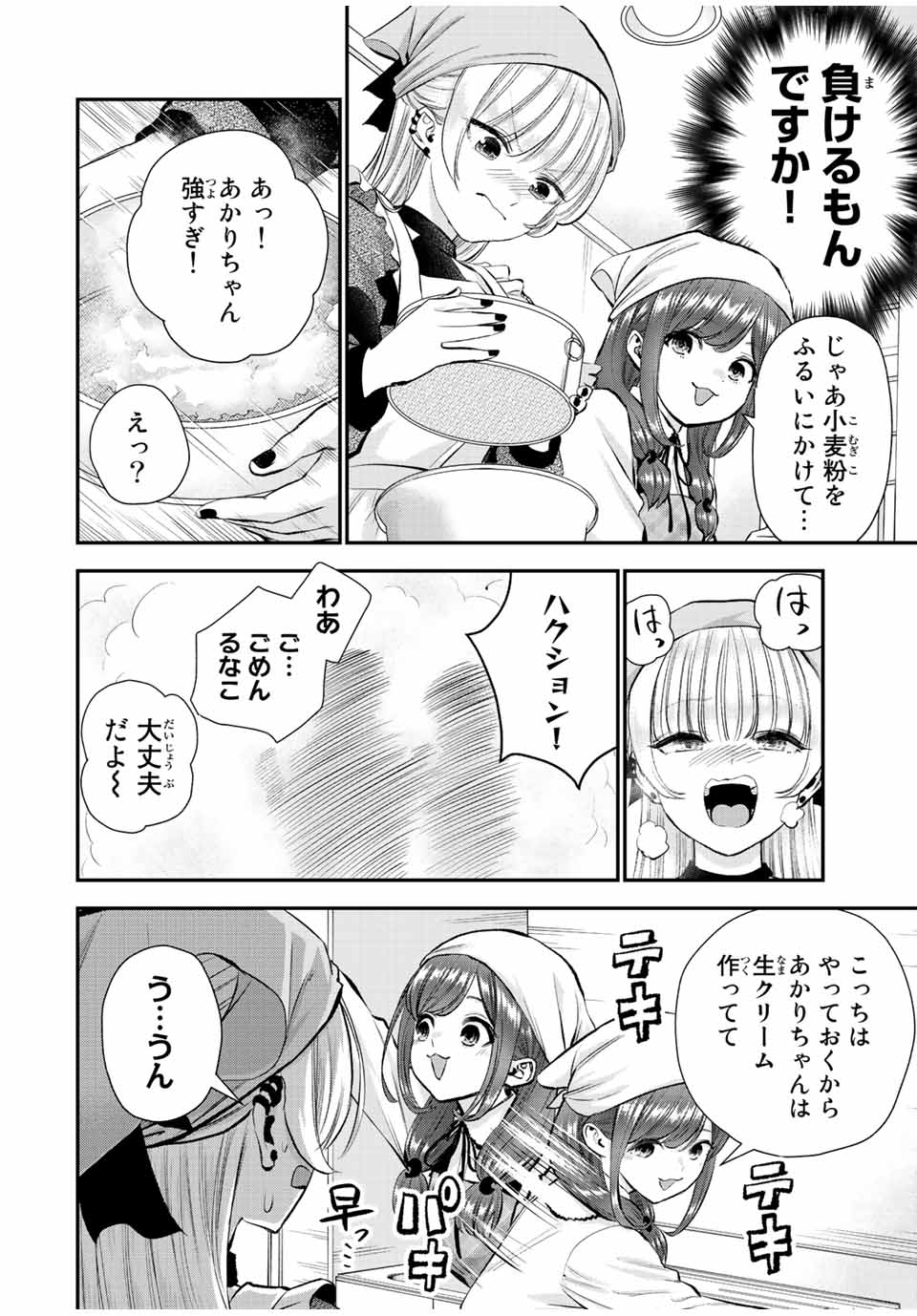 NO MORE LOVE WITH THE GIRLS. - raw - Chapter 72 - https://jpdd.ccdd.to/JPDD/nomorelovewiththegirls/241846/50zjuc1lq2b.jpg