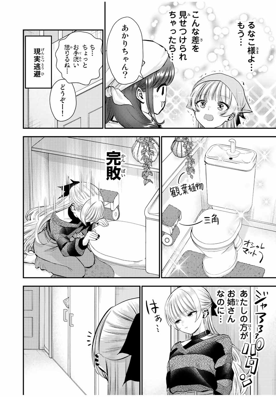 NO MORE LOVE WITH THE GIRLS. - raw - Chapter 72 - https://jpdd.ccdd.to/JPDD/nomorelovewiththegirls/241846/jycv1ag3j3x.jpg
