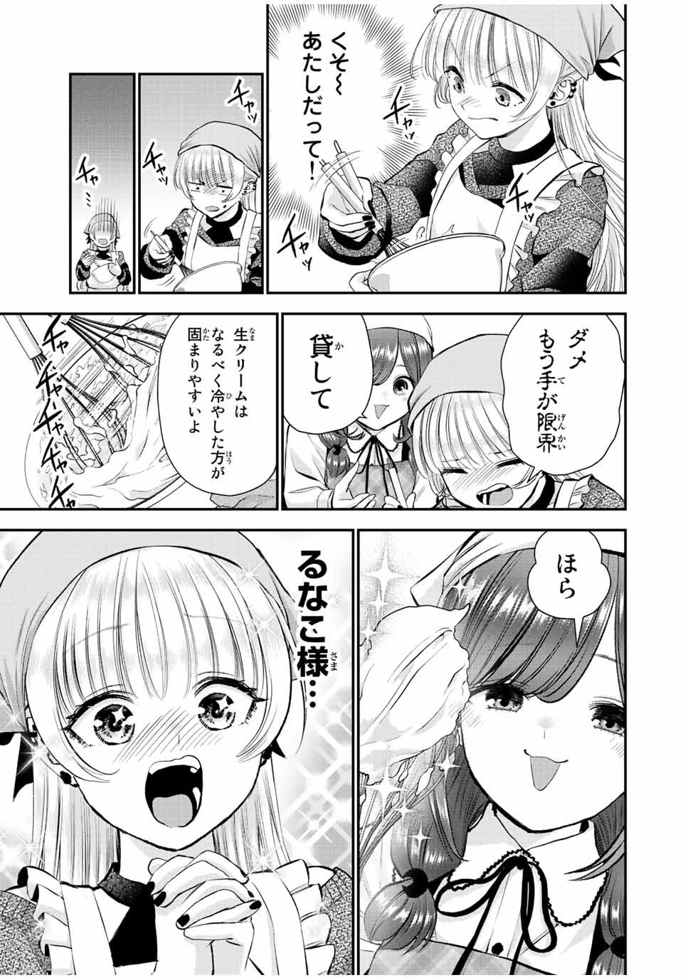 NO MORE LOVE WITH THE GIRLS. - raw - Chapter 72 - https://jpdd.ccdd.to/JPDD/nomorelovewiththegirls/241846/mgj2jecdmni.jpg