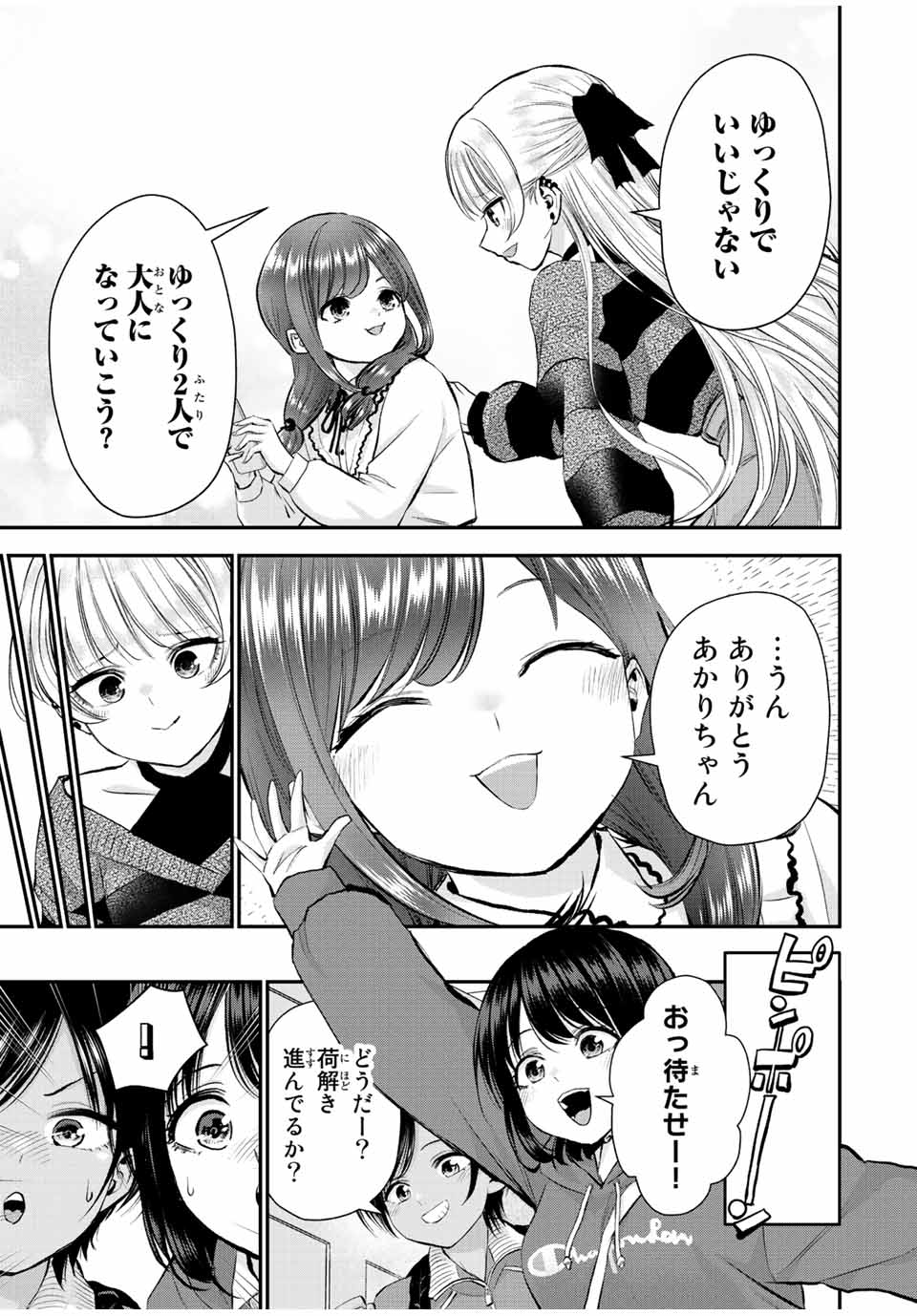 NO MORE LOVE WITH THE GIRLS. - raw - Chapter 72 - https://jpdd.ccdd.to/JPDD/nomorelovewiththegirls/241846/nmpu423t2pr.jpg
