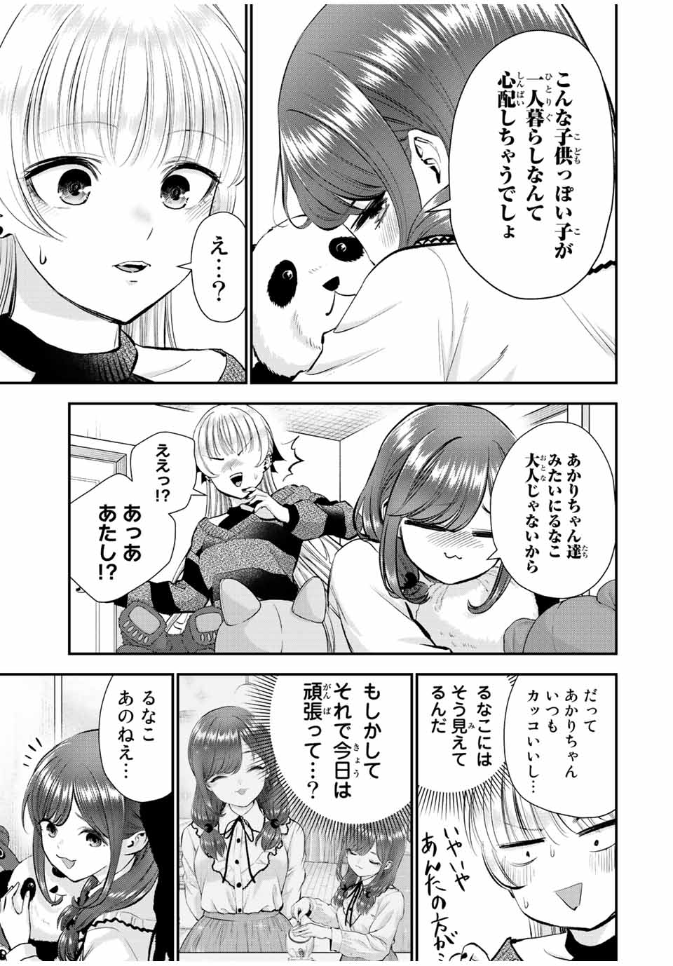 NO MORE LOVE WITH THE GIRLS. - raw - Chapter 72 - https://jpdd.ccdd.to/JPDD/nomorelovewiththegirls/241846/py04eqpkx2v.jpg