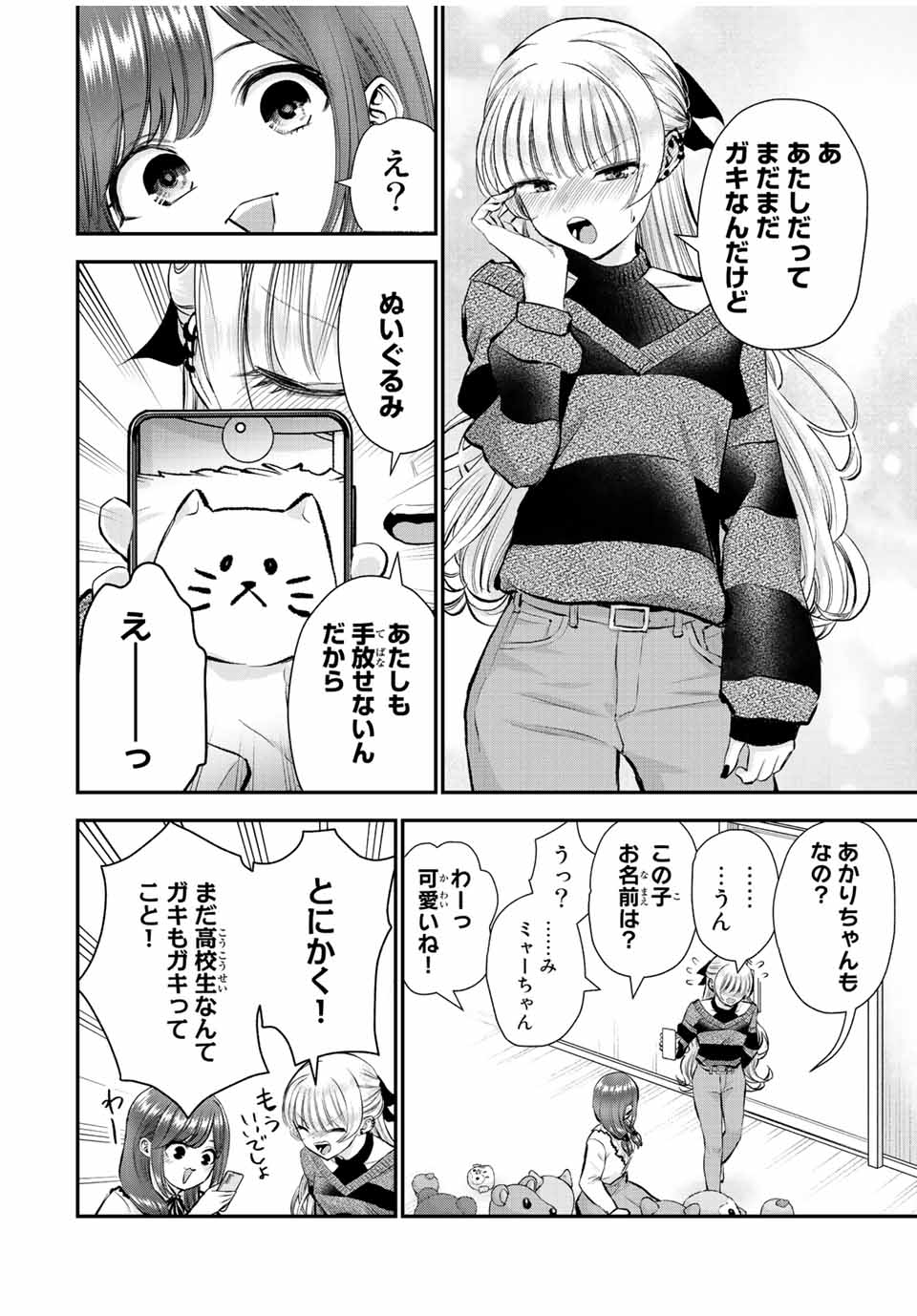 NO MORE LOVE WITH THE GIRLS. - raw - Chapter 72 - https://jpdd.ccdd.to/JPDD/nomorelovewiththegirls/241846/vjk5pi4xfxg.jpg
