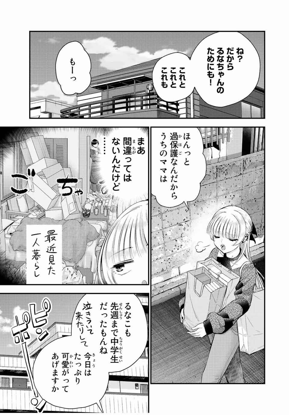 NO MORE LOVE WITH THE GIRLS. - raw - Chapter 72 - https://jpdd.ccdd.to/JPDD/nomorelovewiththegirls/241846/yweehewjrnd.jpg