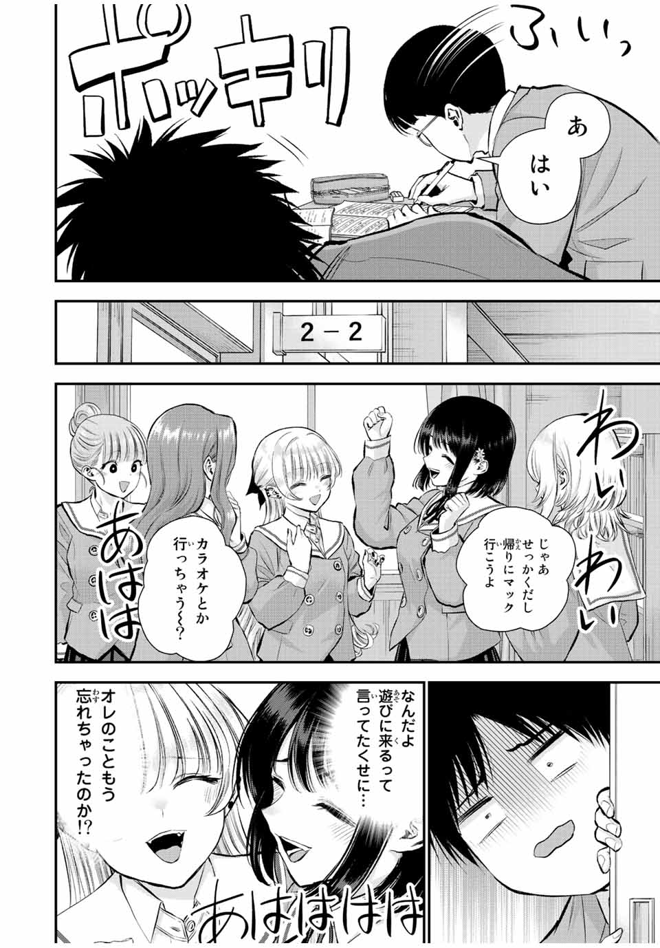 NO MORE LOVE WITH THE GIRLS. - raw - Chapter 73 - https://jpdd.ccdd.to/JPDD/nomorelovewiththegirls/242657/5pls1abesis.jpg