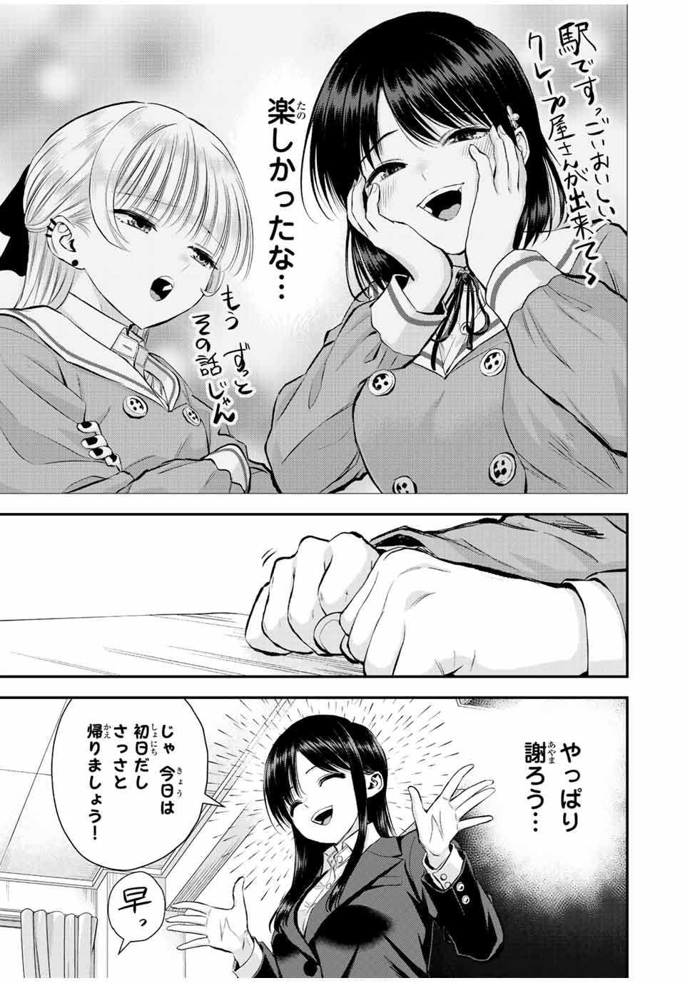 NO MORE LOVE WITH THE GIRLS. - raw - Chapter 73 - https://jpdd.ccdd.to/JPDD/nomorelovewiththegirls/242657/y3utakp25p3.jpg