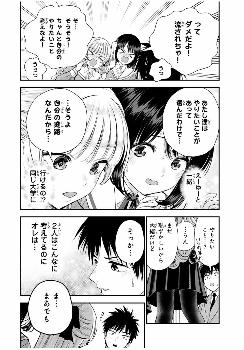 NO MORE LOVE WITH THE GIRLS. - raw - Chapter 75 - https://jpdd.ccdd.to/JPDD/nomorelovewiththegirls/245452/dt4usugxarg.jpg