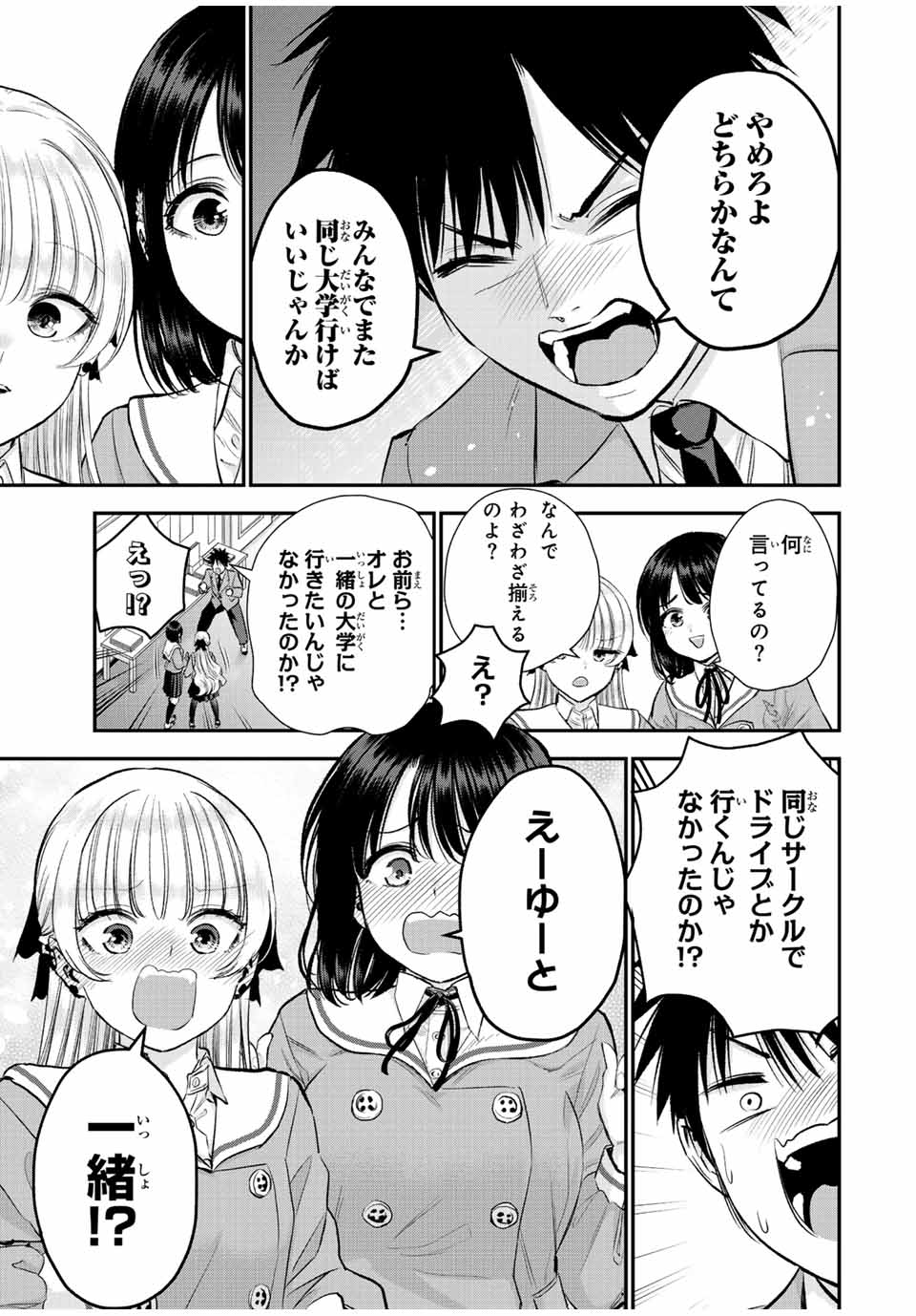 NO MORE LOVE WITH THE GIRLS. - raw - Chapter 75 - https://jpdd.ccdd.to/JPDD/nomorelovewiththegirls/245452/fgvhvweoygm.jpg