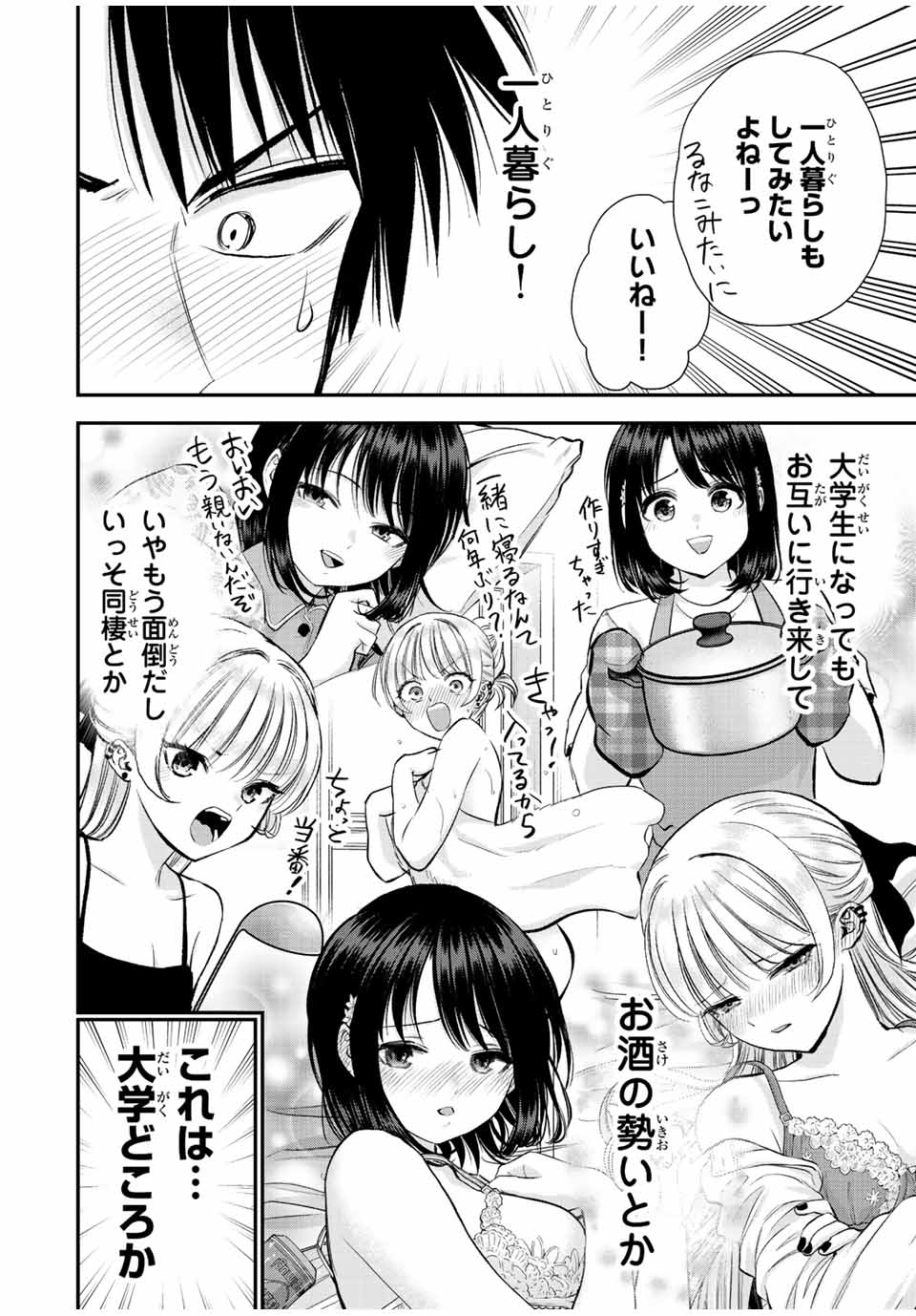 NO MORE LOVE WITH THE GIRLS. - raw - Chapter 75 - https://jpdd.ccdd.to/JPDD/nomorelovewiththegirls/245452/lyiqrqgchtq.jpg