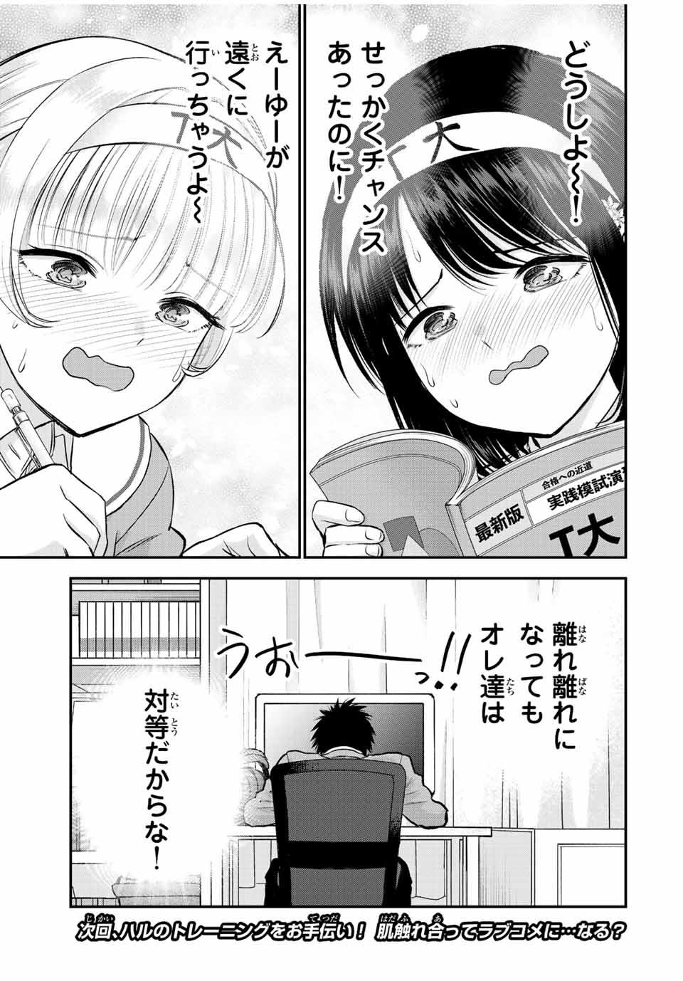NO MORE LOVE WITH THE GIRLS. - raw - Chapter 75 - https://jpdd.ccdd.to/JPDD/nomorelovewiththegirls/245452/so2ekbsdwqg.jpg