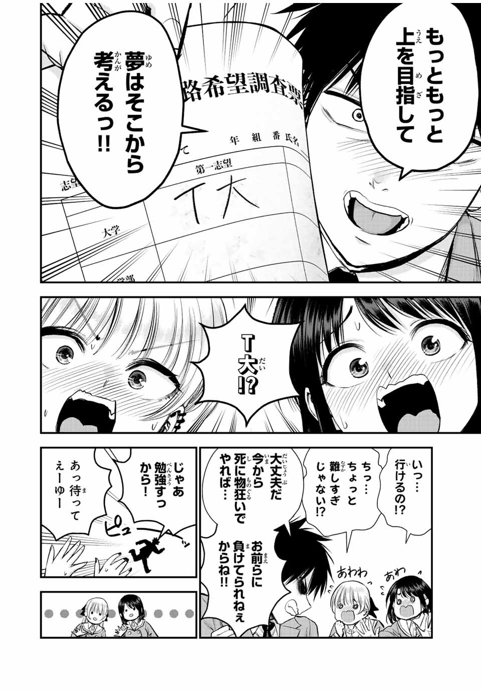 NO MORE LOVE WITH THE GIRLS. - raw - Chapter 75 - https://jpdd.ccdd.to/JPDD/nomorelovewiththegirls/245452/vmjj1cv2kqv.jpg