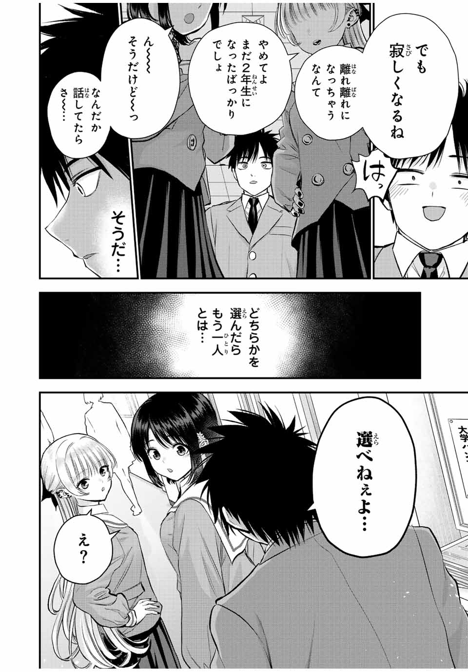 NO MORE LOVE WITH THE GIRLS. - raw - Chapter 75 - https://jpdd.ccdd.to/JPDD/nomorelovewiththegirls/245452/zcpfpitzxcy.jpg