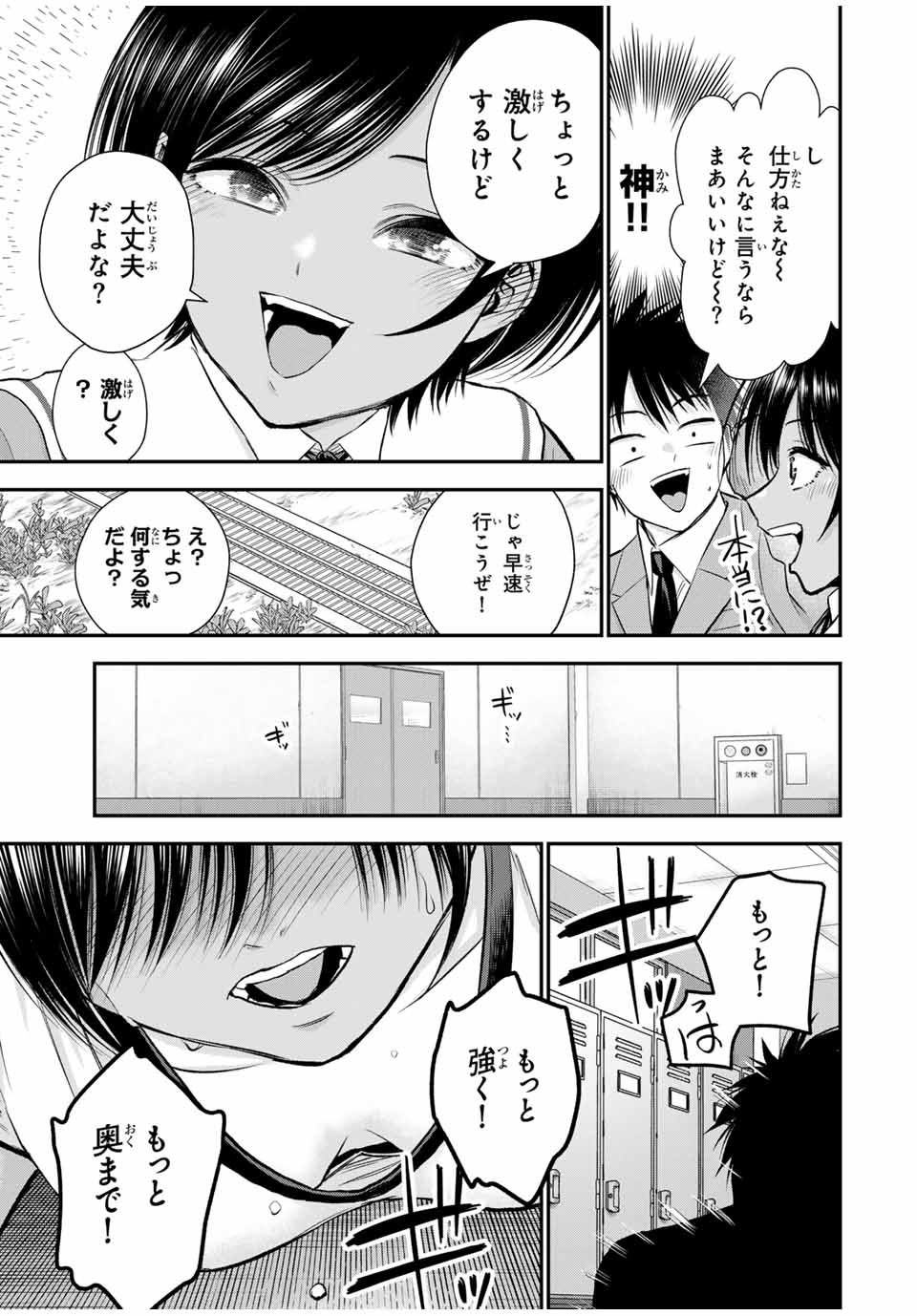 NO MORE LOVE WITH THE GIRLS. - raw - Chapter 76 - https://jpdd.ccdd.to/JPDD/nomorelovewiththegirls/246499/cxddvzjt5ep.jpg