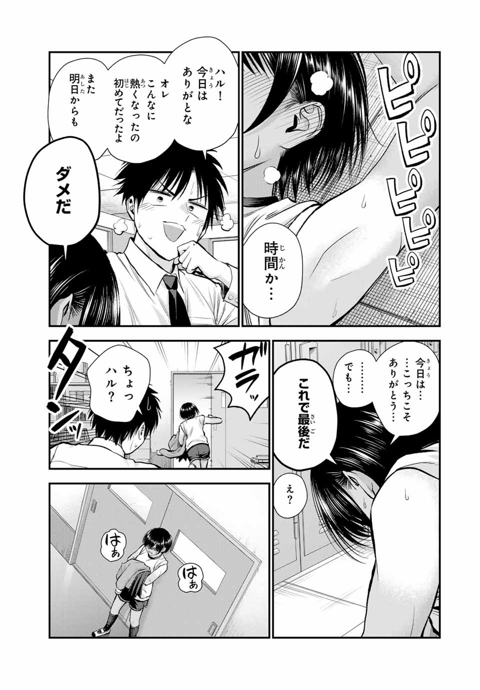 NO MORE LOVE WITH THE GIRLS. - raw - Chapter 76 - https://jpdd.ccdd.to/JPDD/nomorelovewiththegirls/246499/kpyzowziz4x.jpg