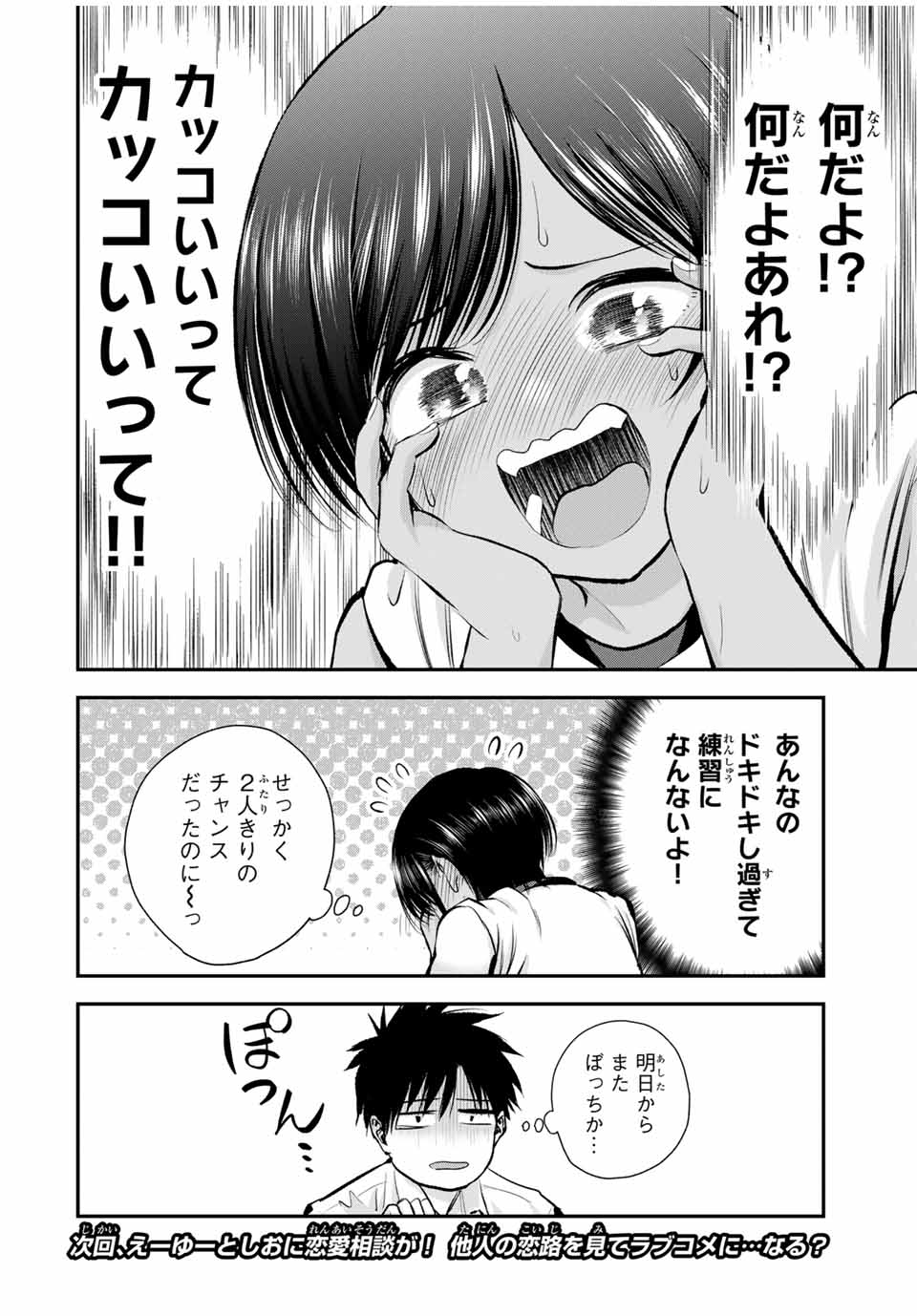 NO MORE LOVE WITH THE GIRLS. - raw - Chapter 76 - https://jpdd.ccdd.to/JPDD/nomorelovewiththegirls/246499/uasgwzdutsx.jpg