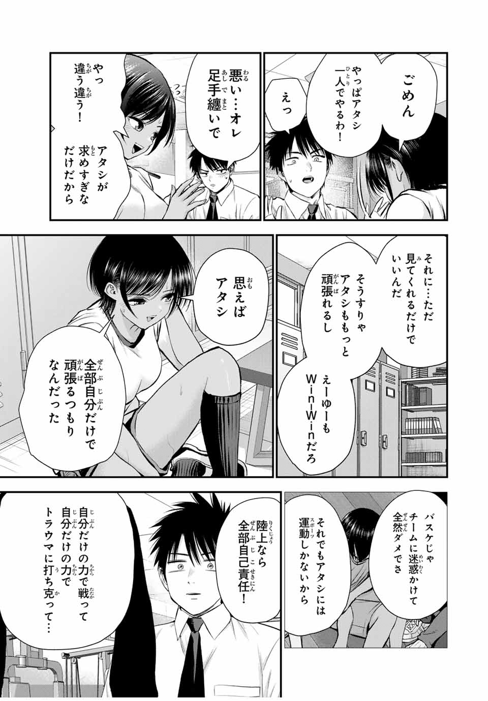 NO MORE LOVE WITH THE GIRLS. - raw - Chapter 76 - https://jpdd.ccdd.to/JPDD/nomorelovewiththegirls/246499/xunfdnm132b.jpg