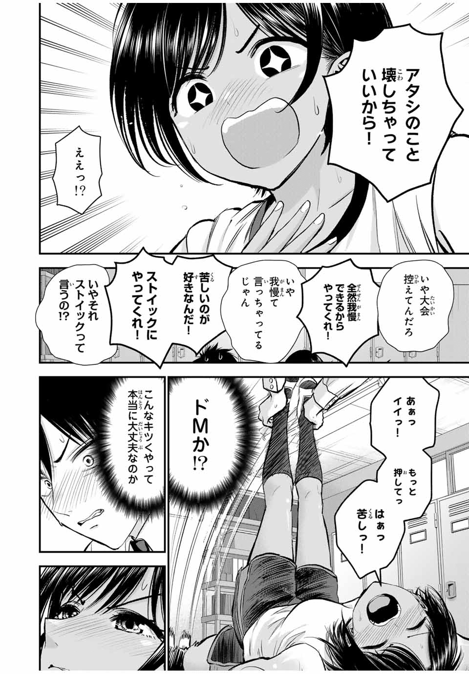 NO MORE LOVE WITH THE GIRLS. - raw - Chapter 76 - https://jpdd.ccdd.to/JPDD/nomorelovewiththegirls/246499/znqou0jnl4o.jpg